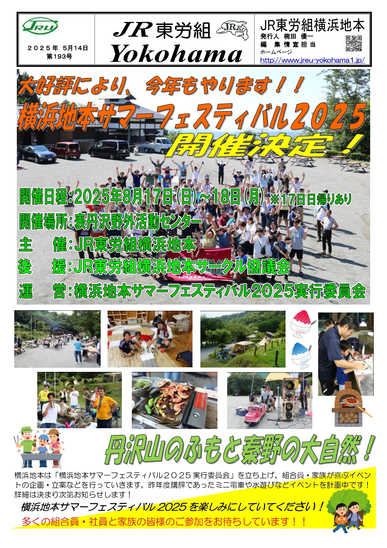 組織活動情報 | 【公式】JR東労組横浜地本（東日本旅客鉄道労働