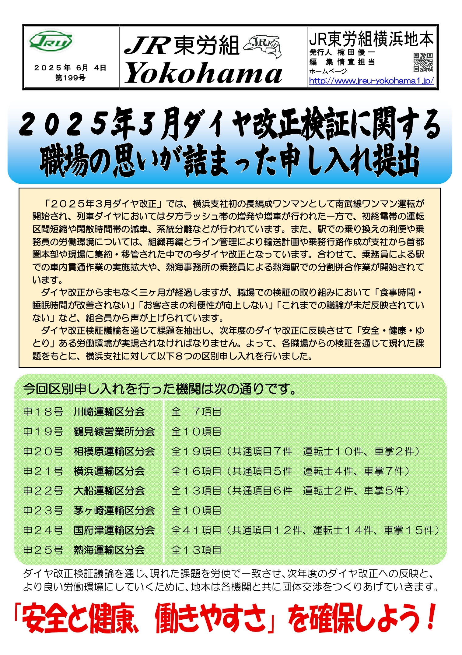 団体交渉情報
