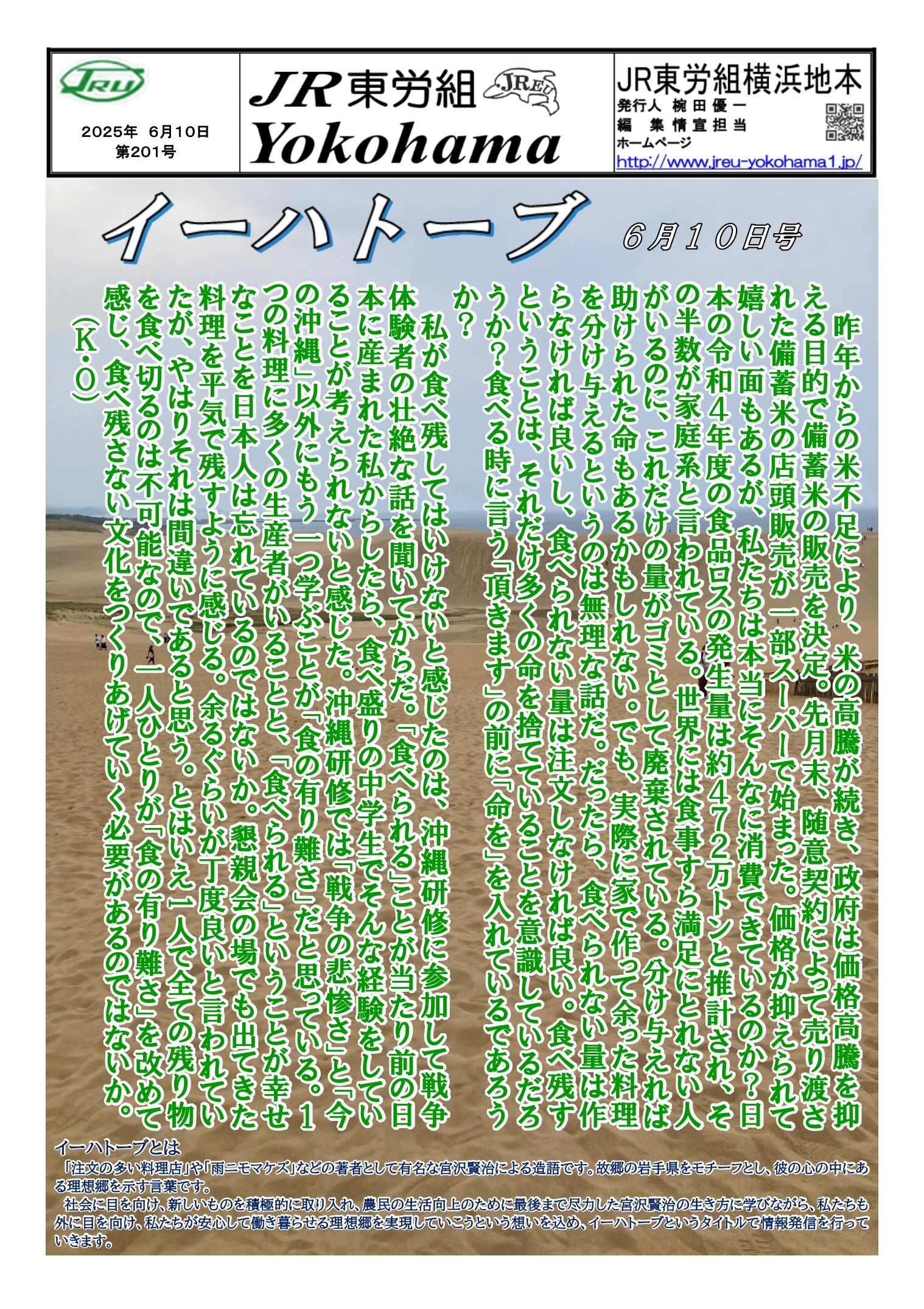組織部情報