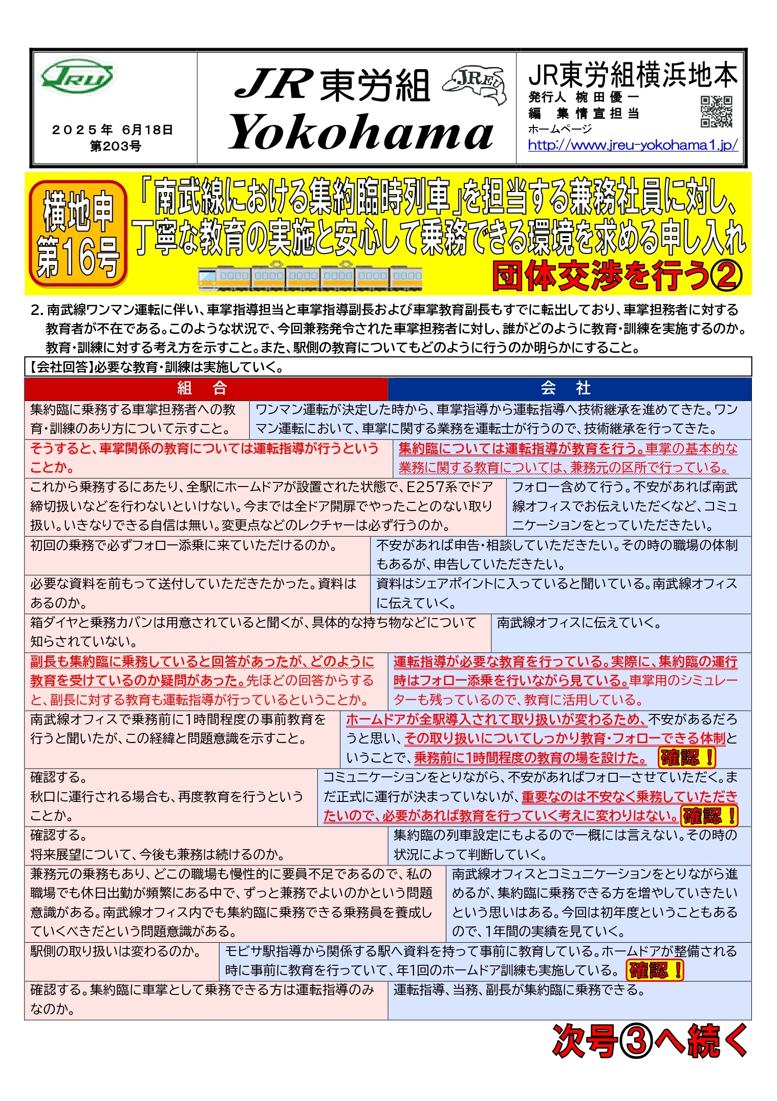 団体交渉情報