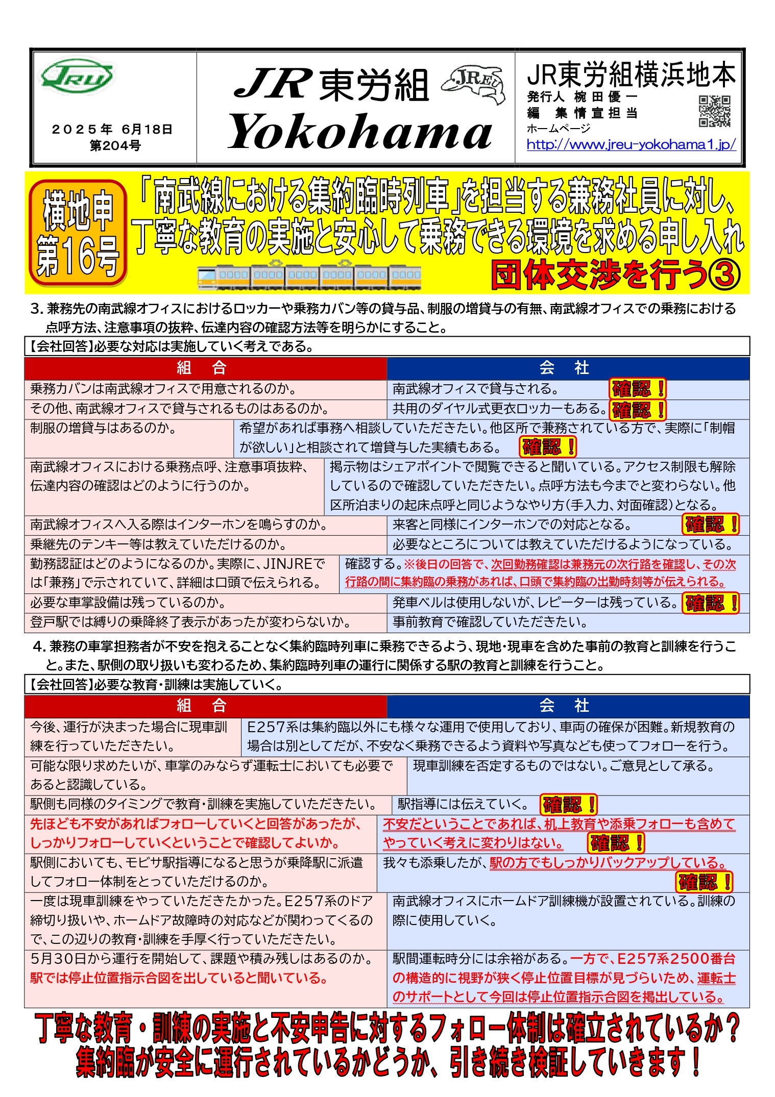 団体交渉情報