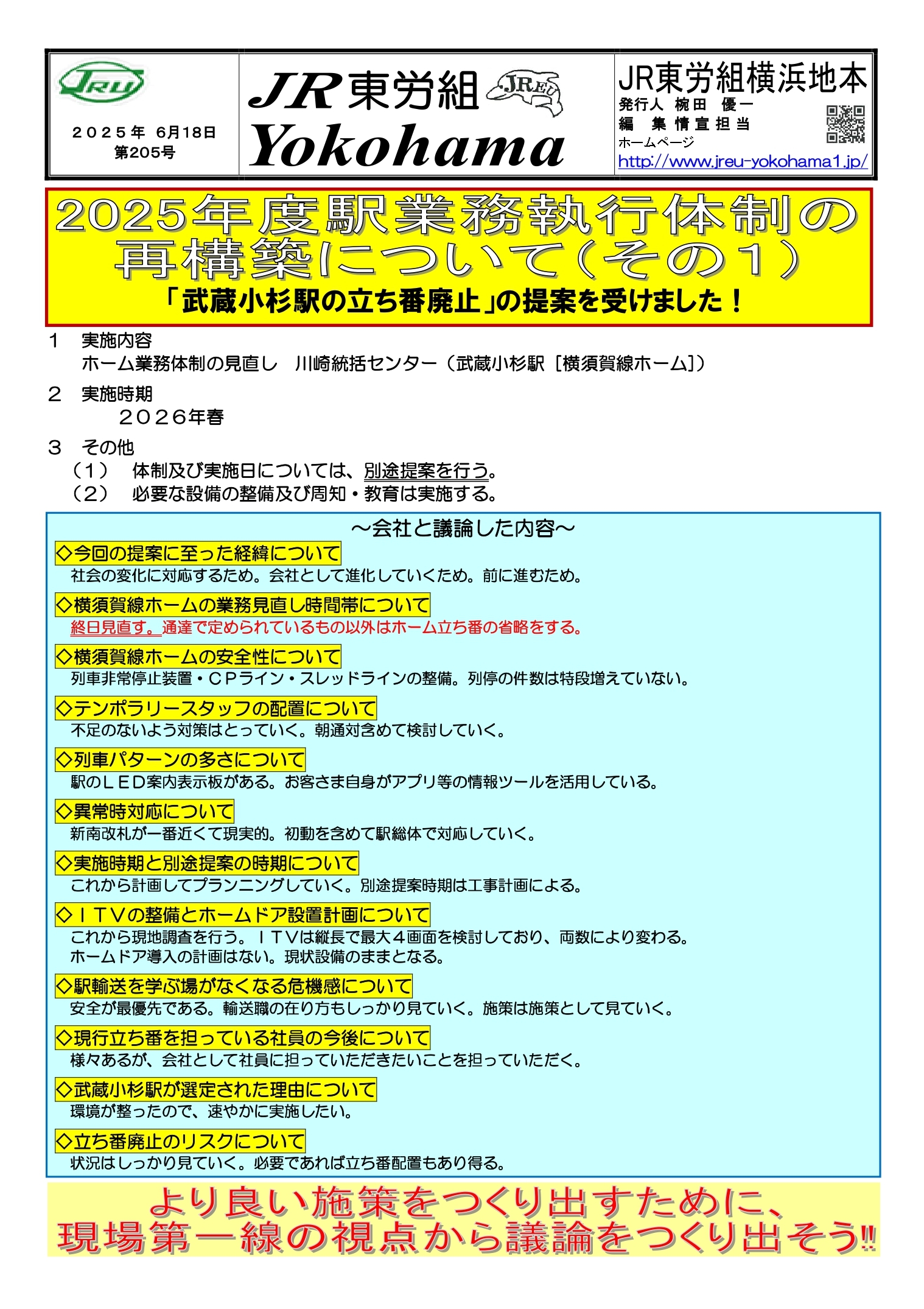 団体交渉情報