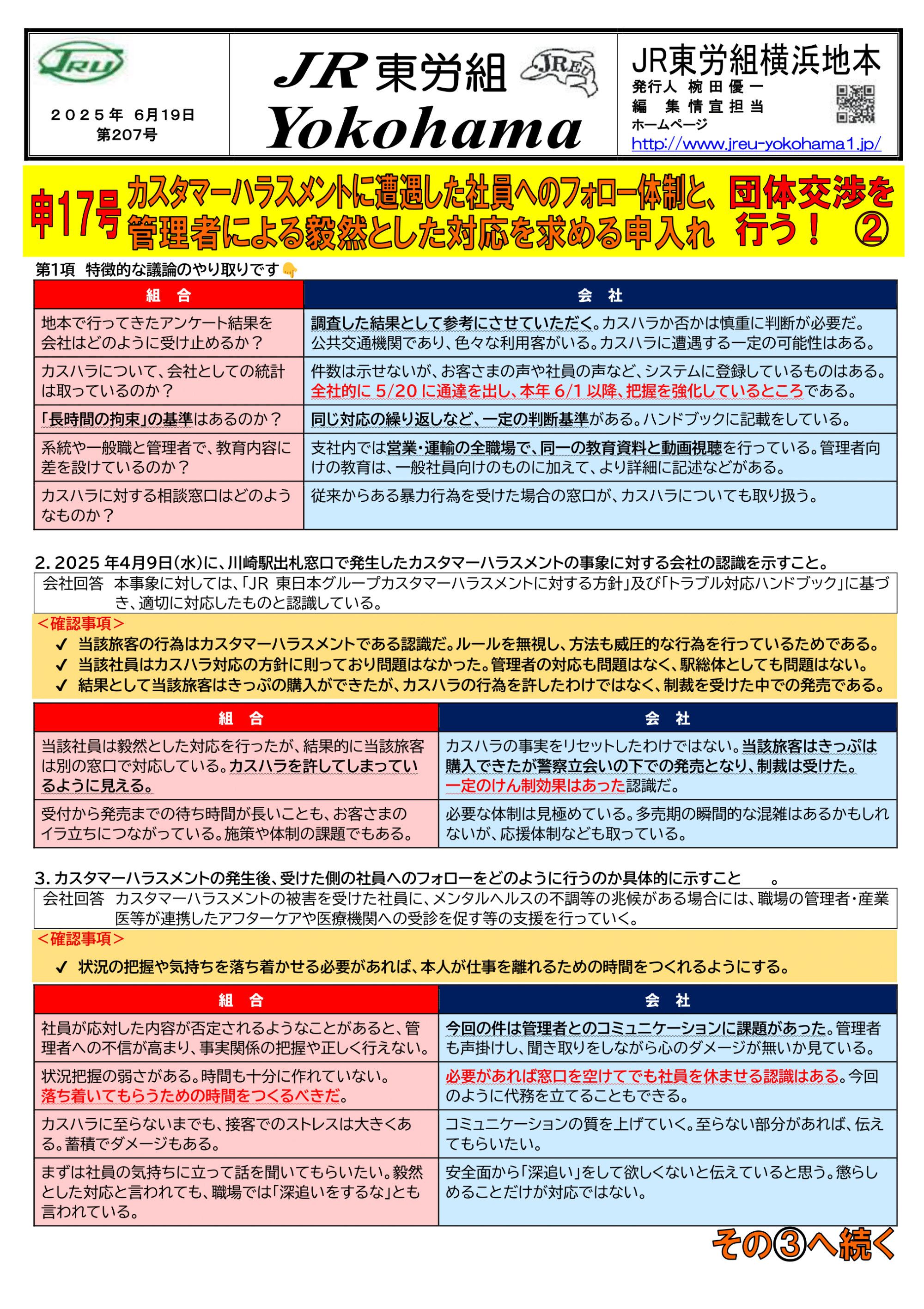 団体交渉情報