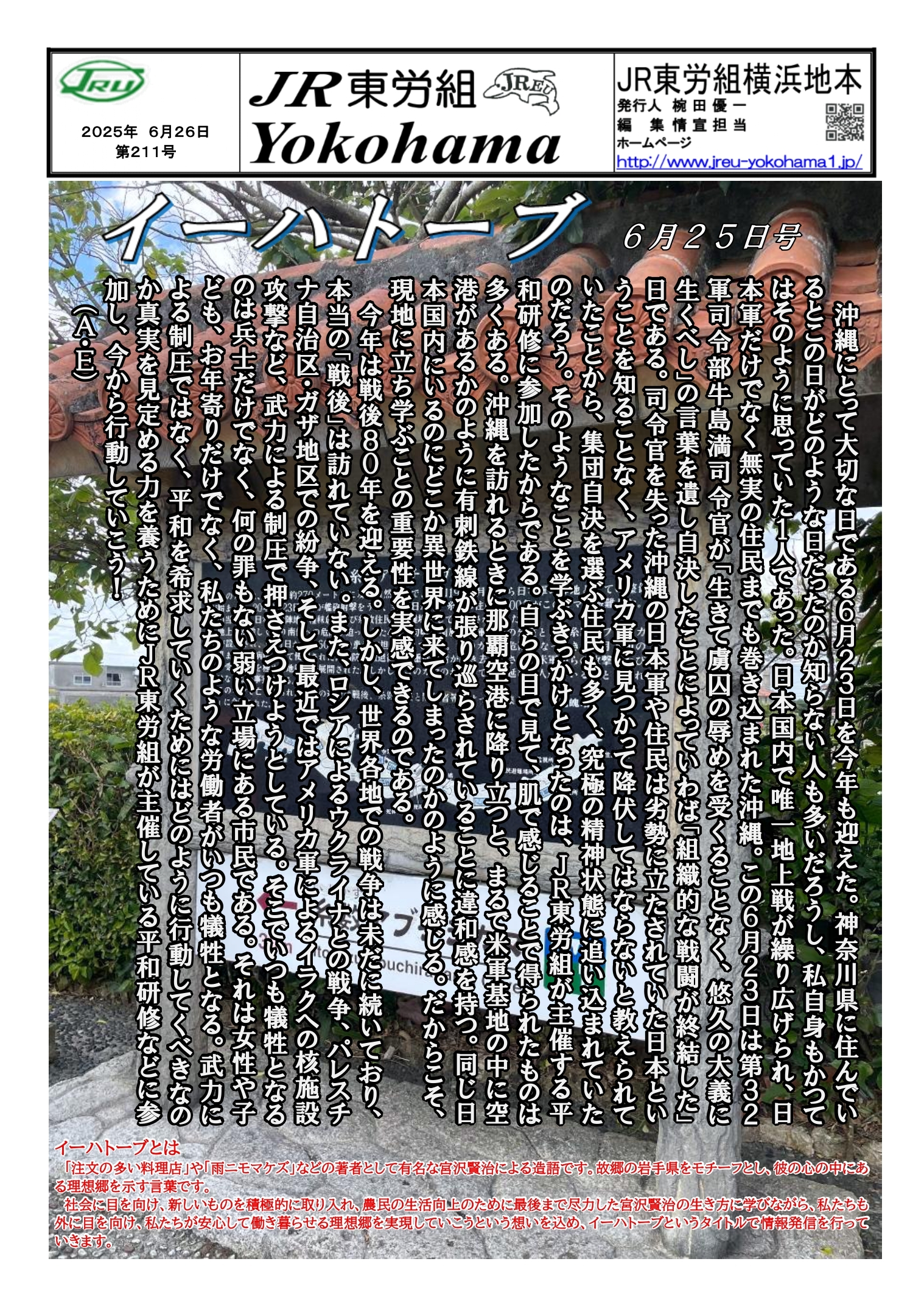 組織部情報