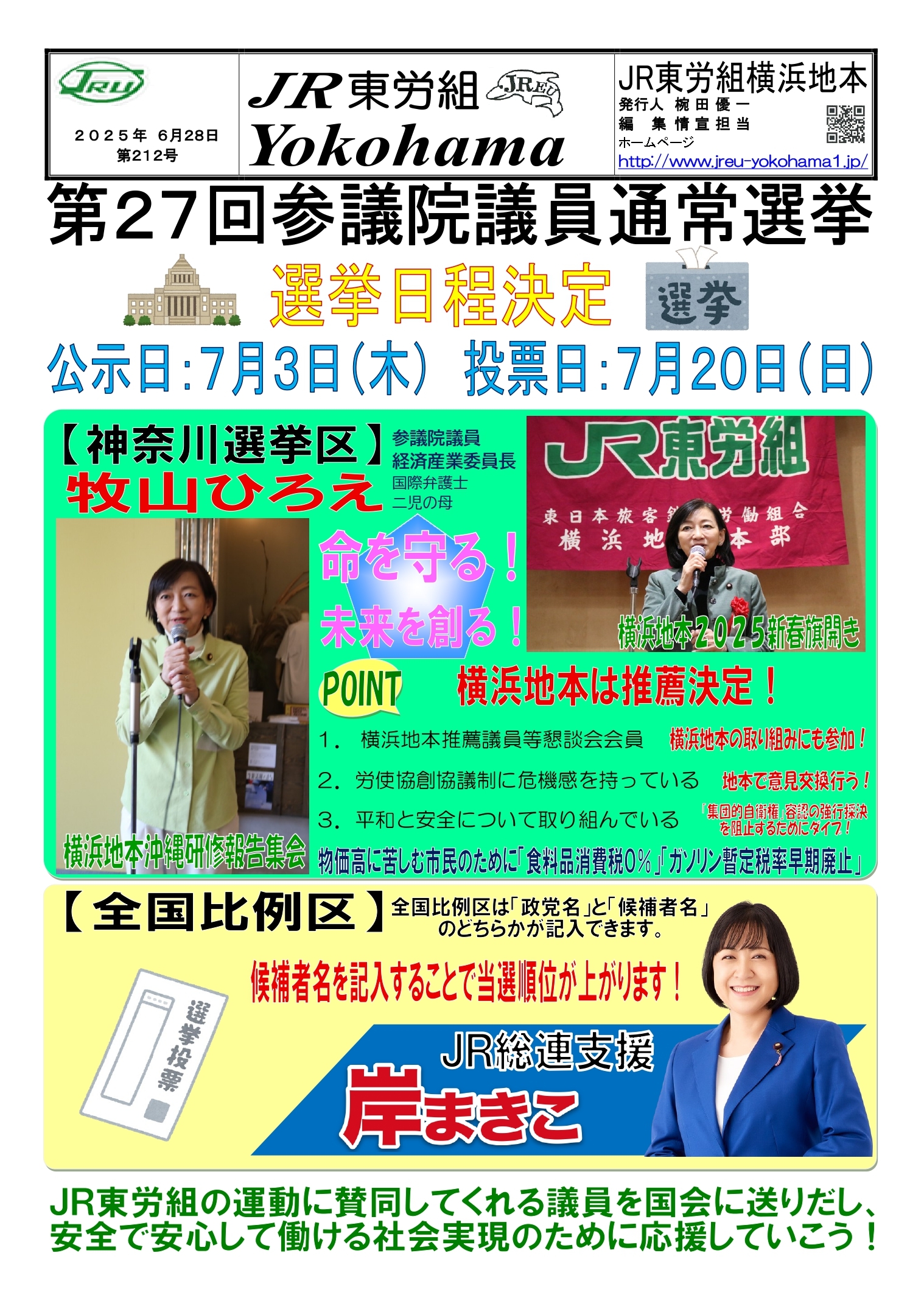 組織部情報