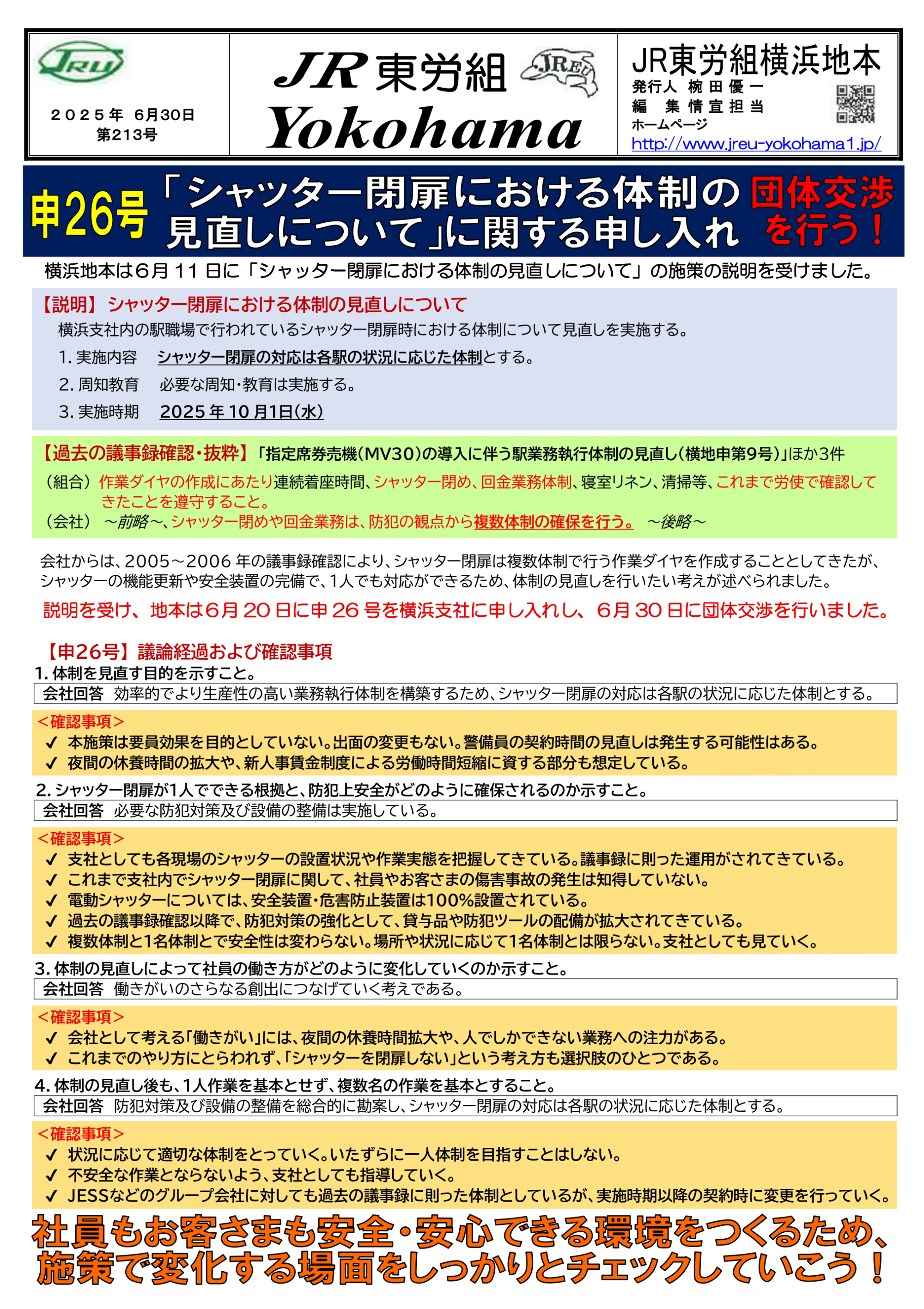 団体交渉情報