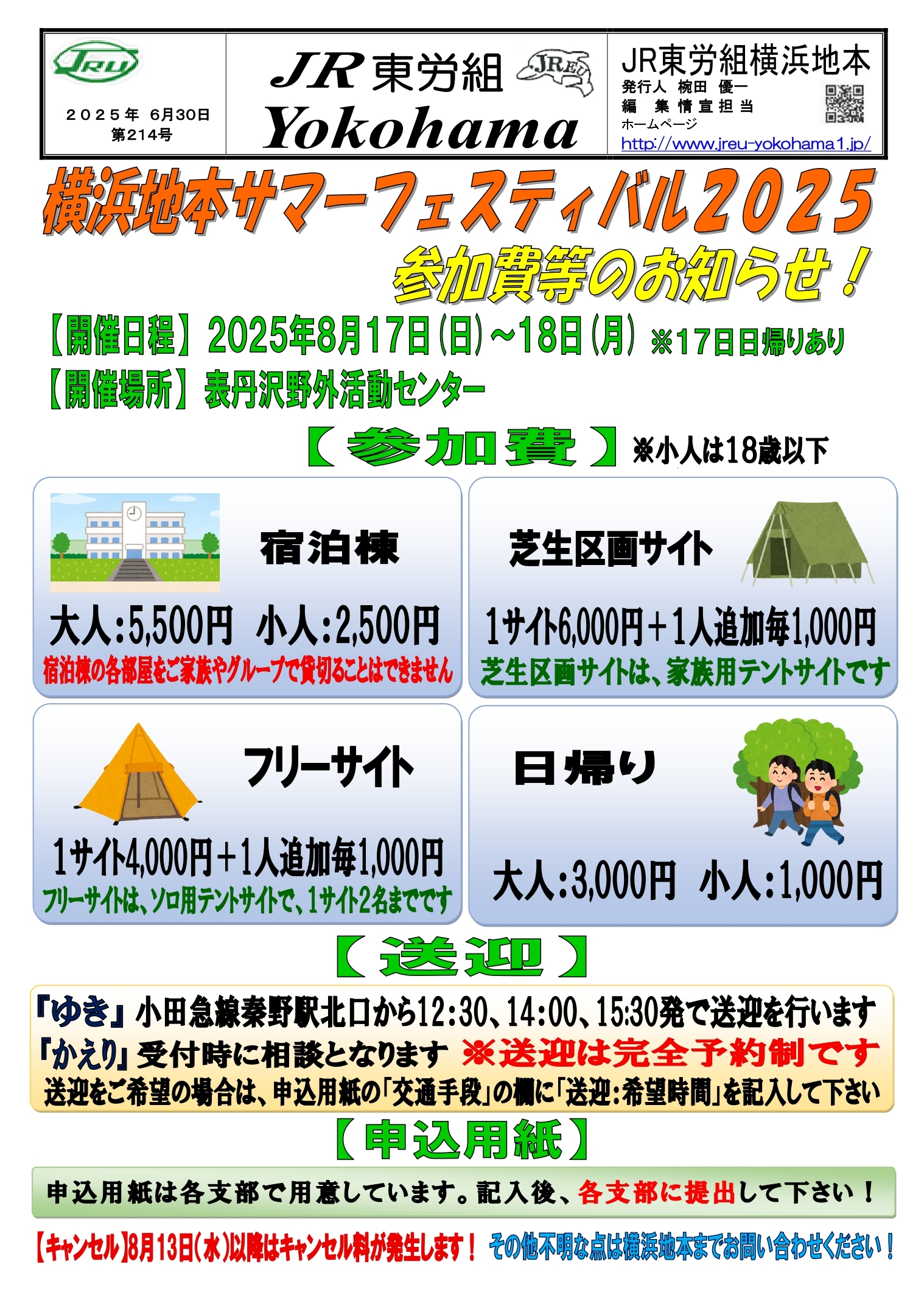 組織部情報