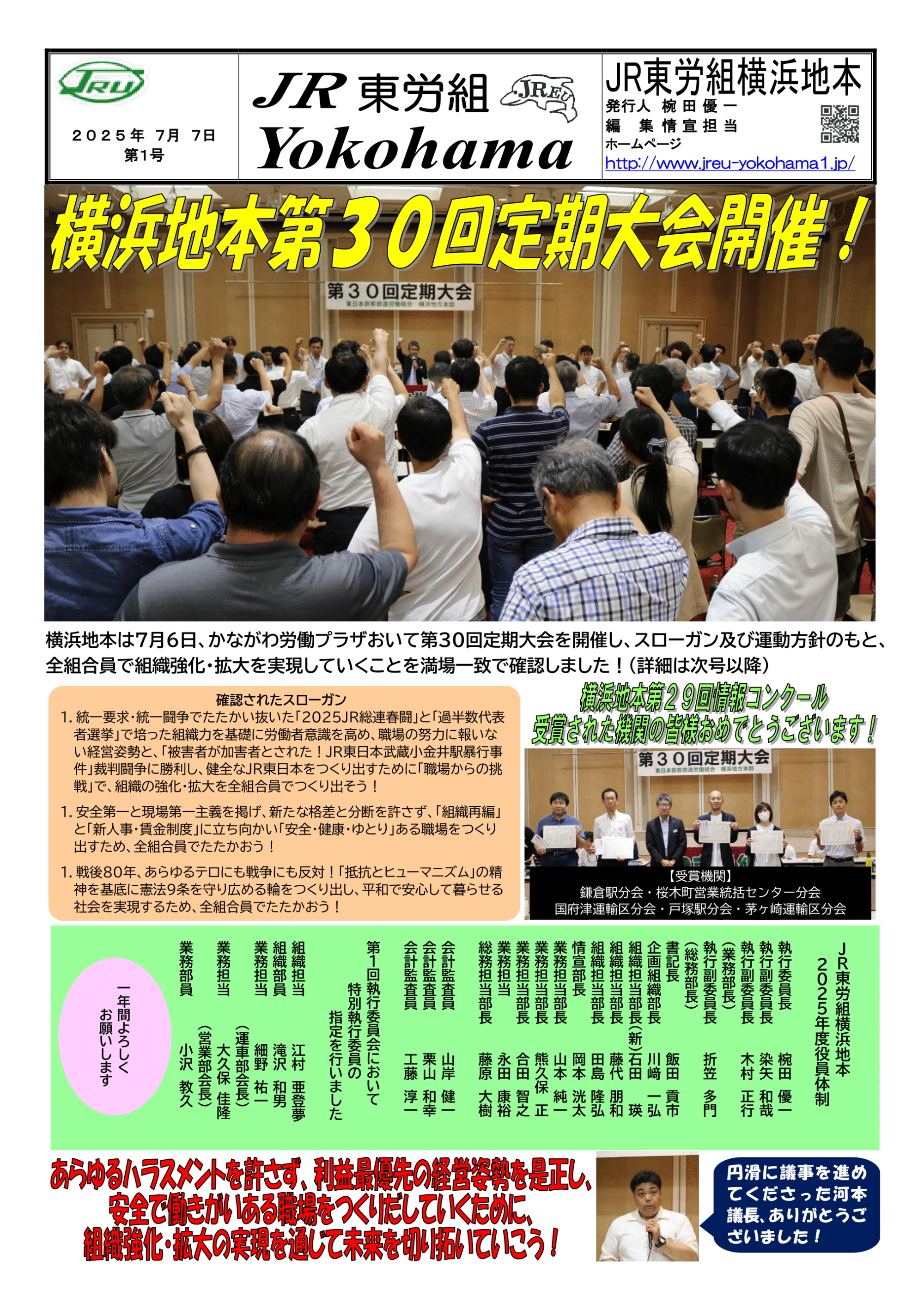 組織部情報