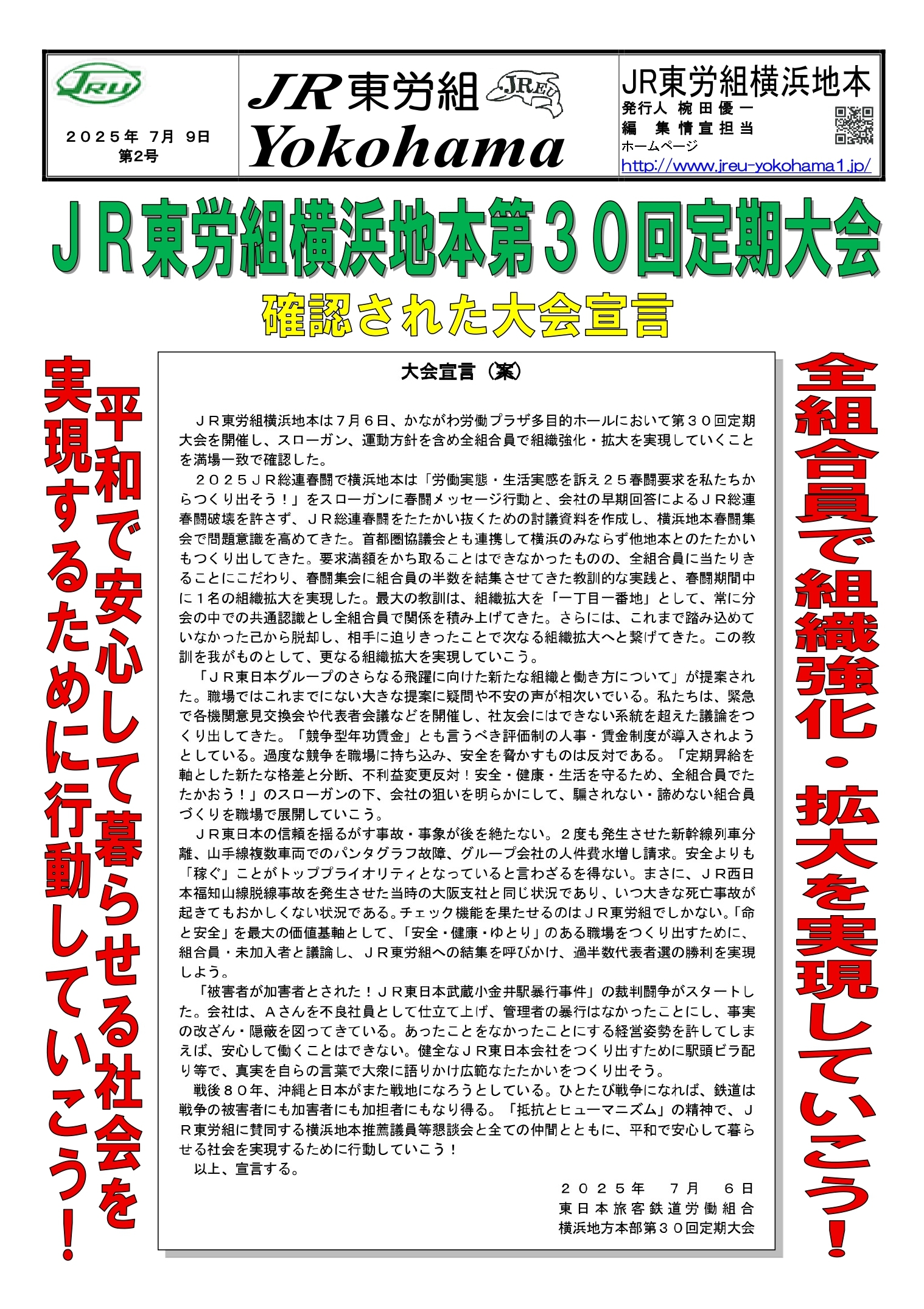 組織部情報