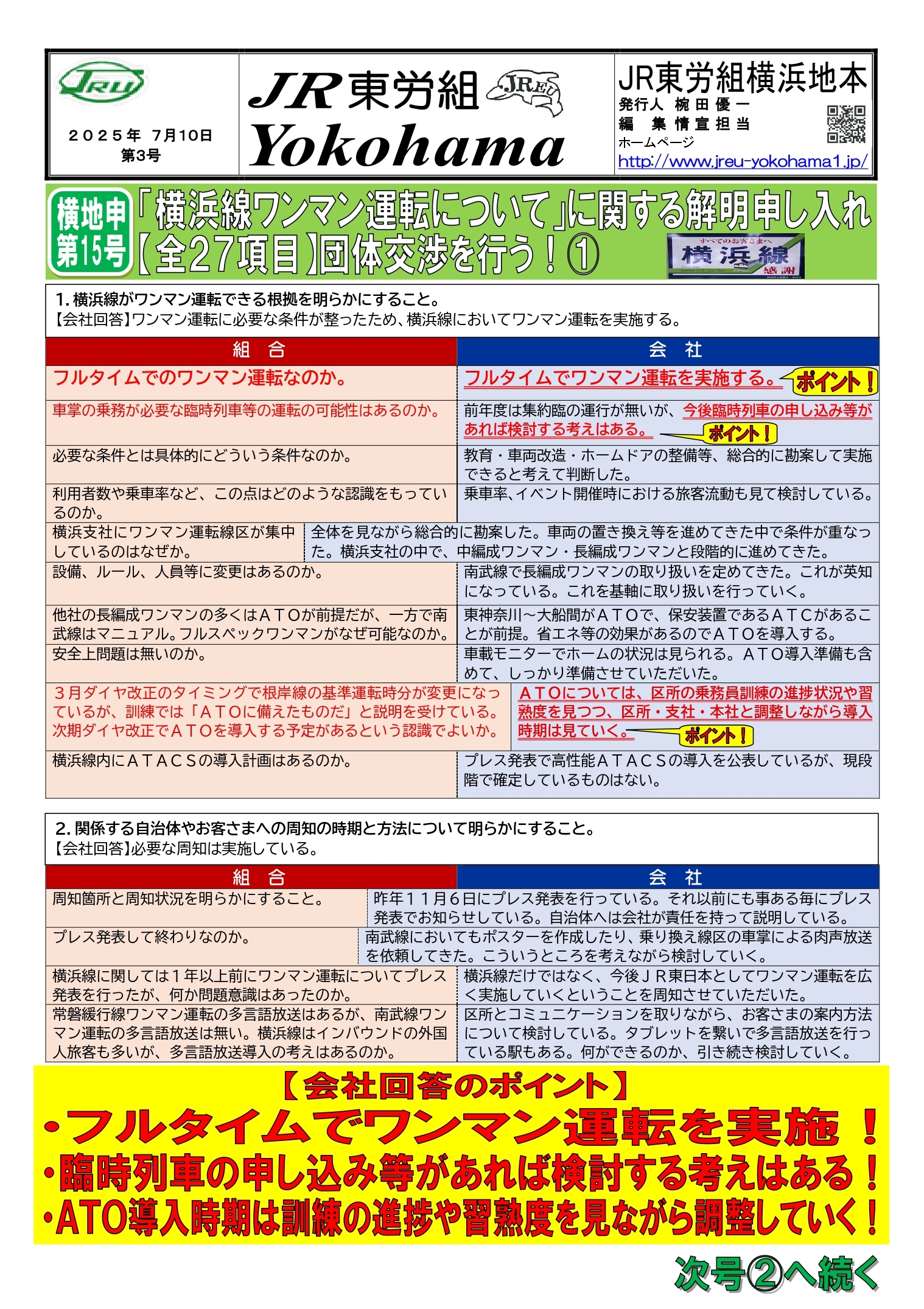 団体交渉情報