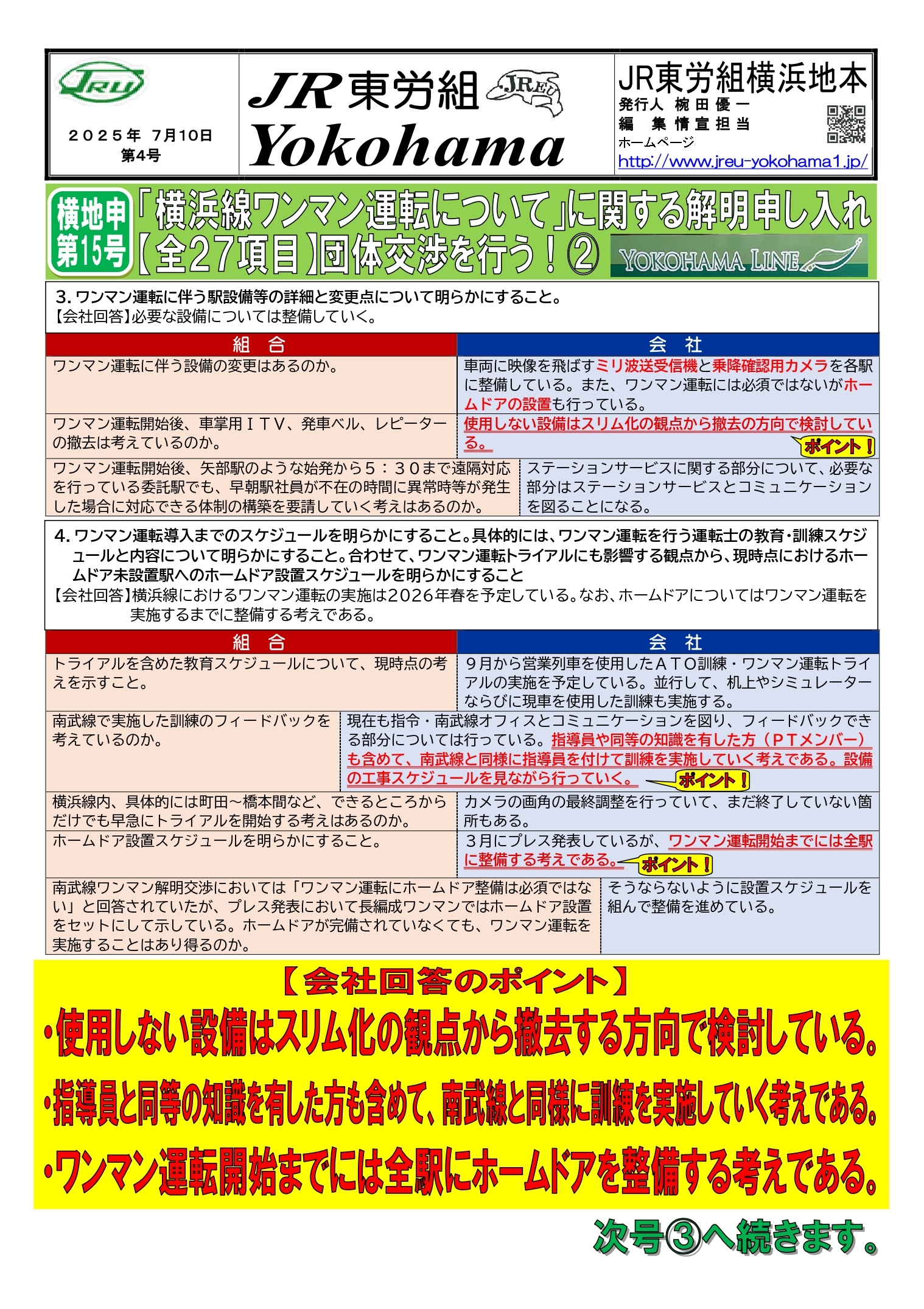 団体交渉情報