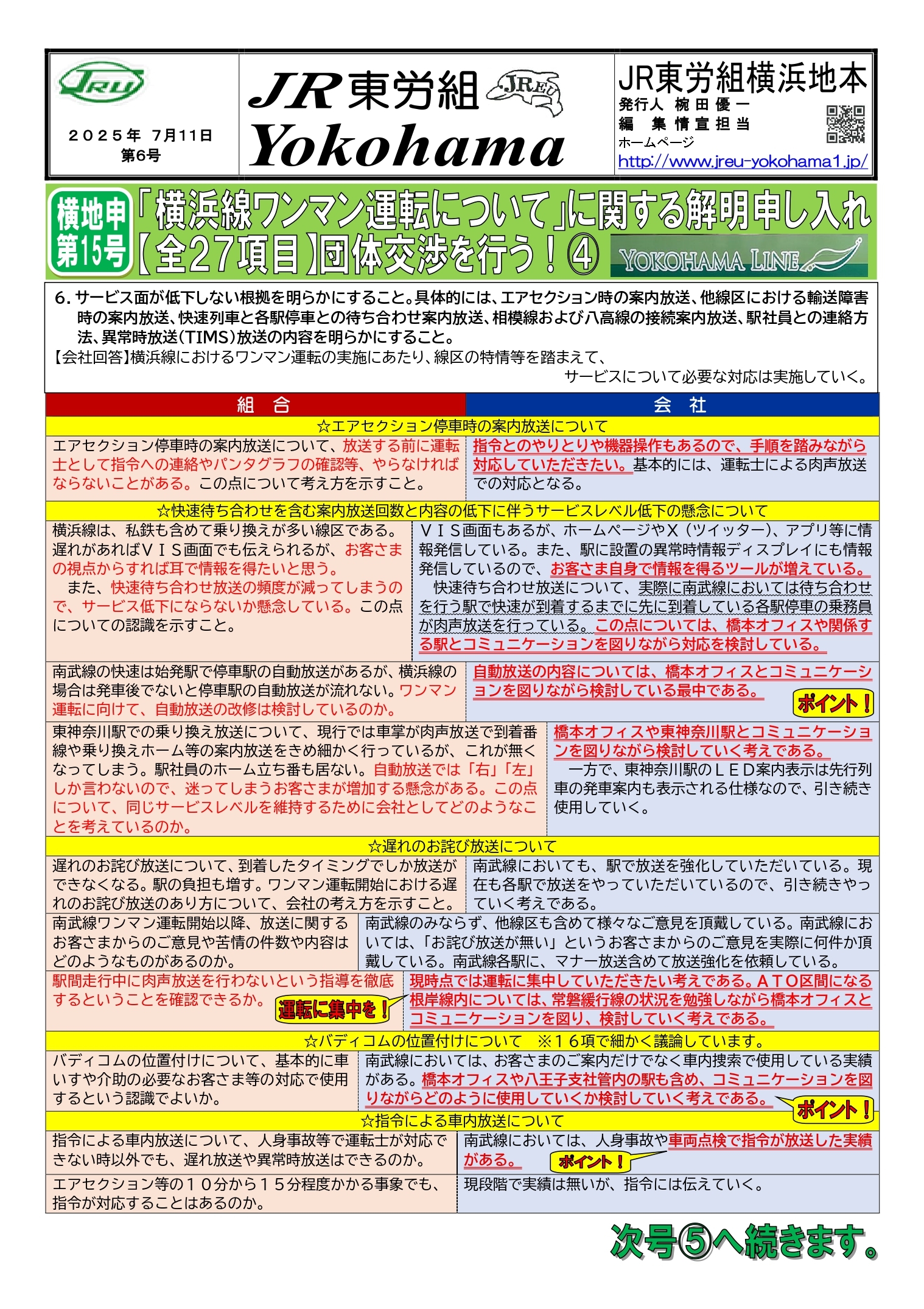 団体交渉情報