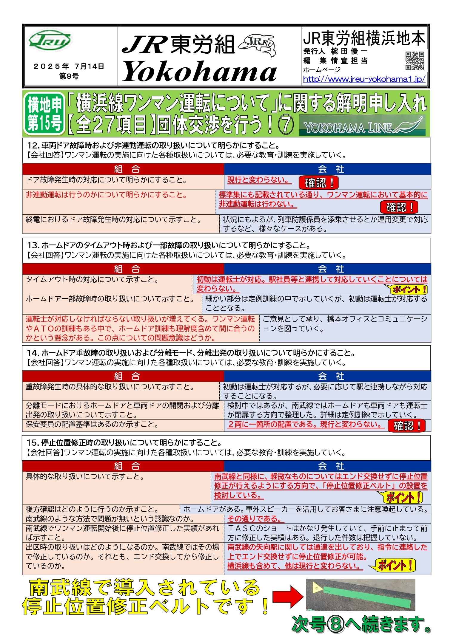団体交渉情報