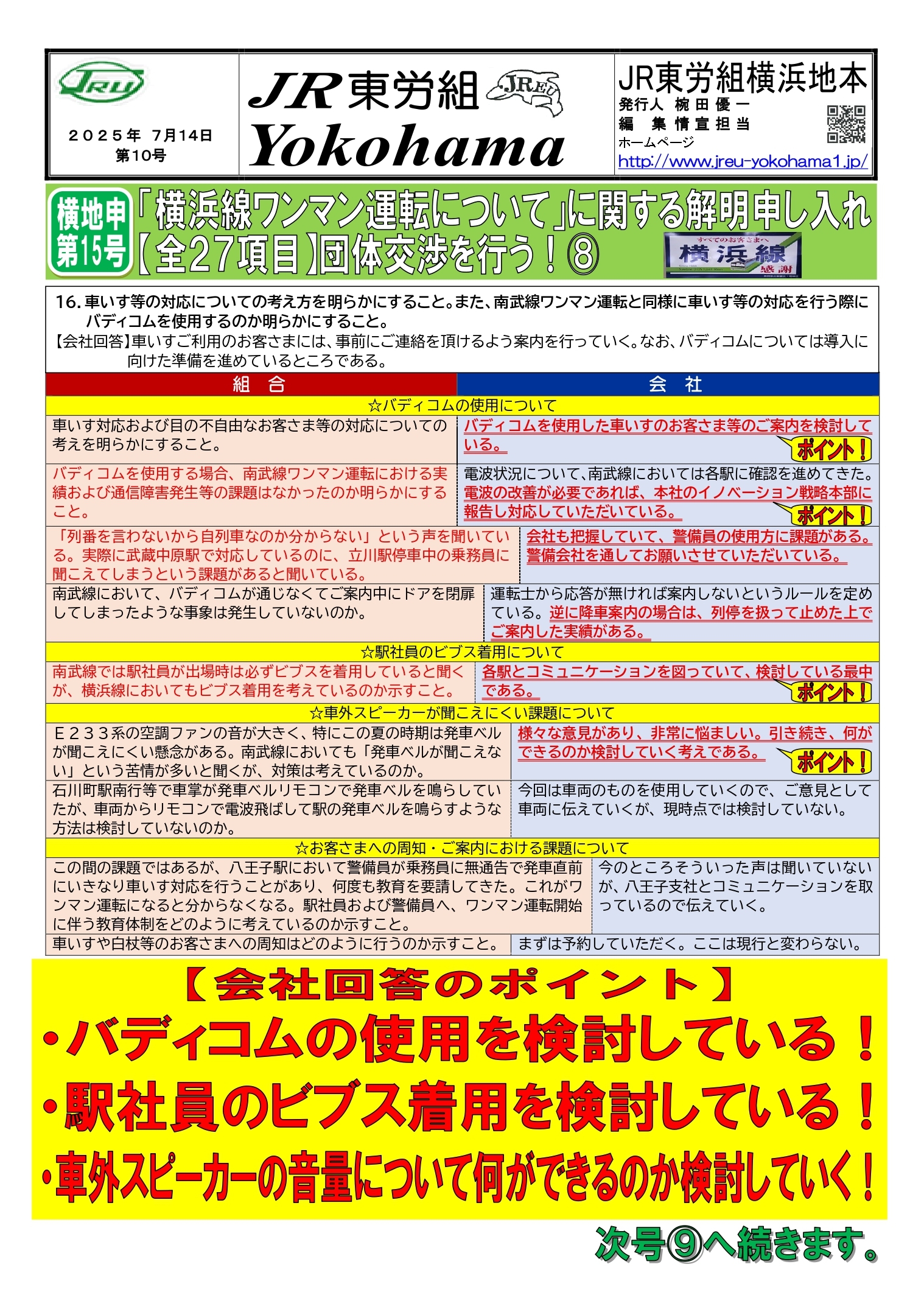 団体交渉情報