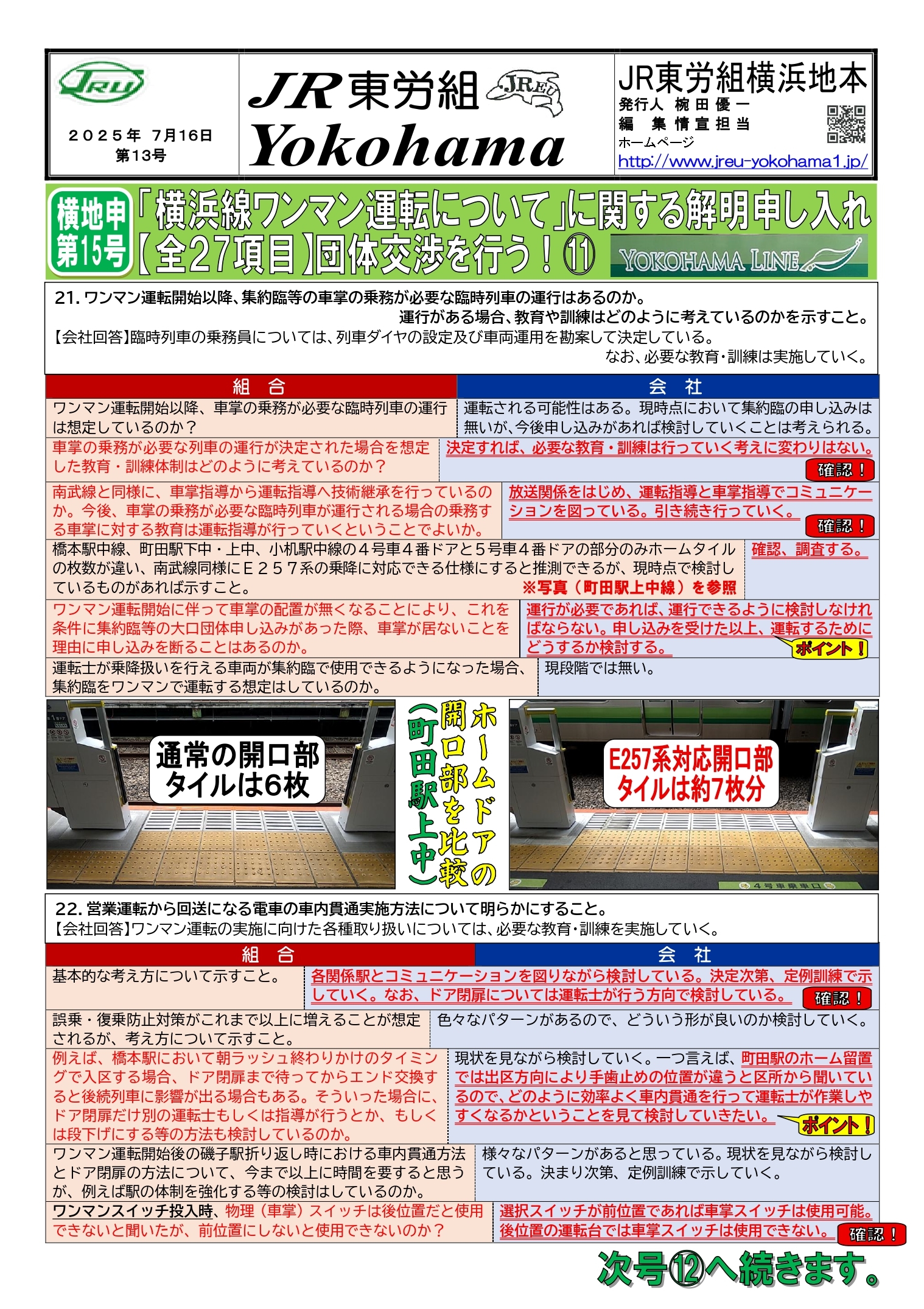 団体交渉情報