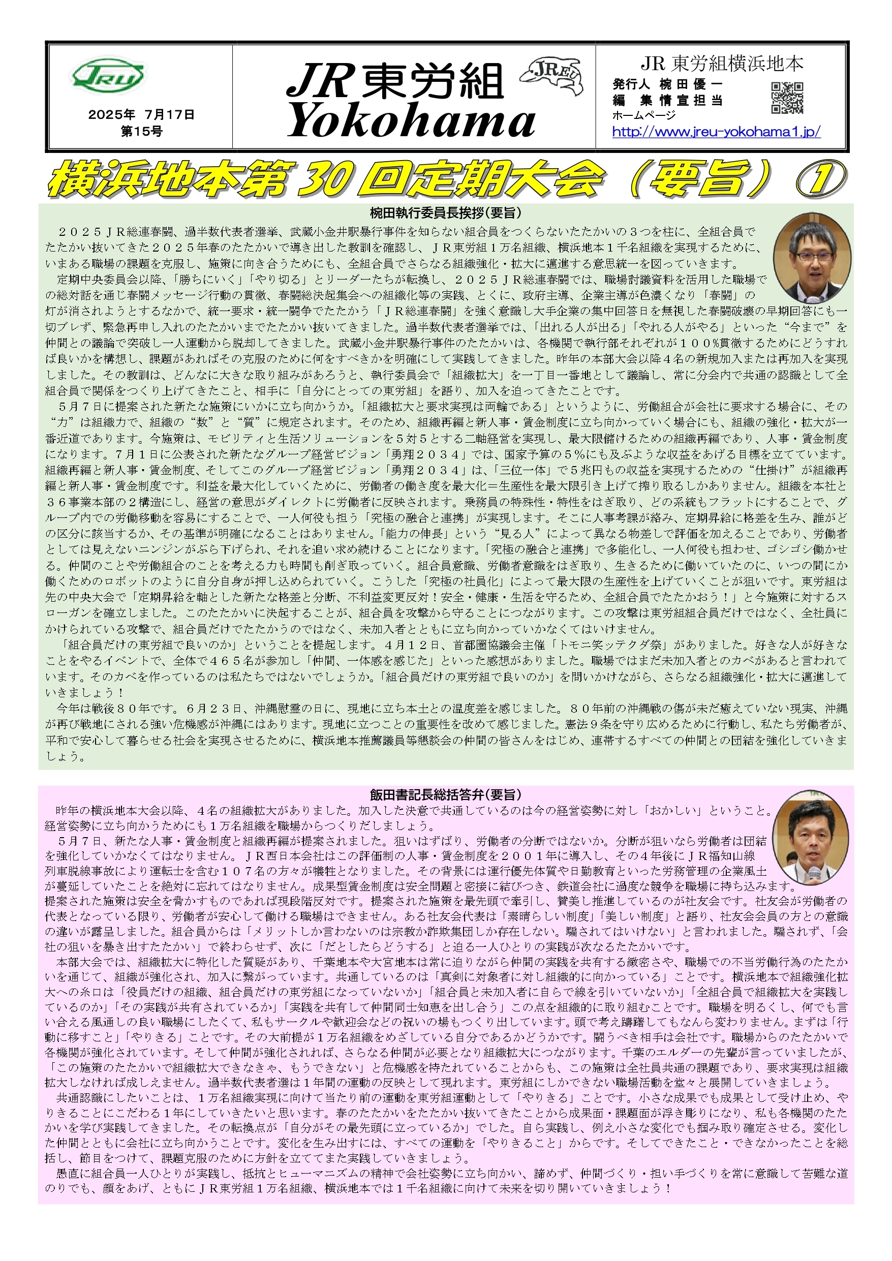 組織部情報