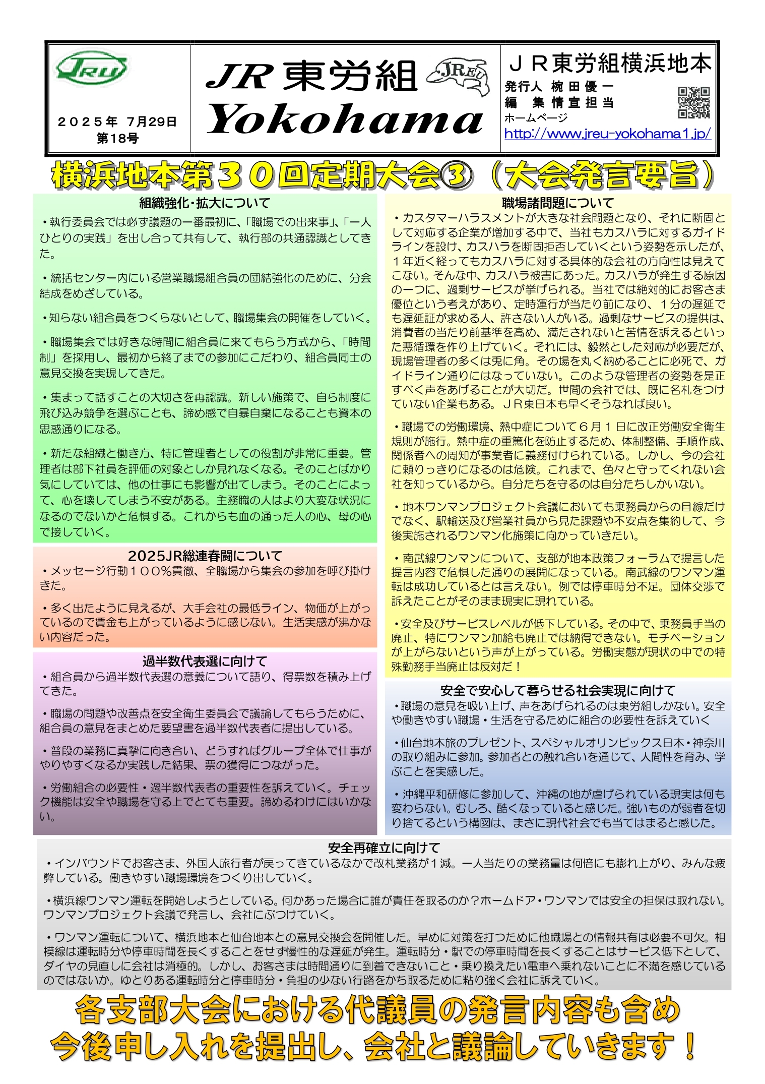組織部情報