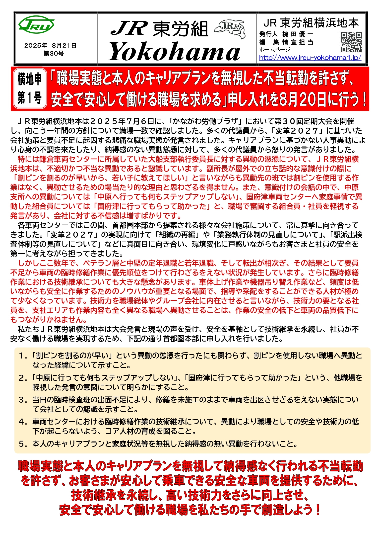 団体交渉情報