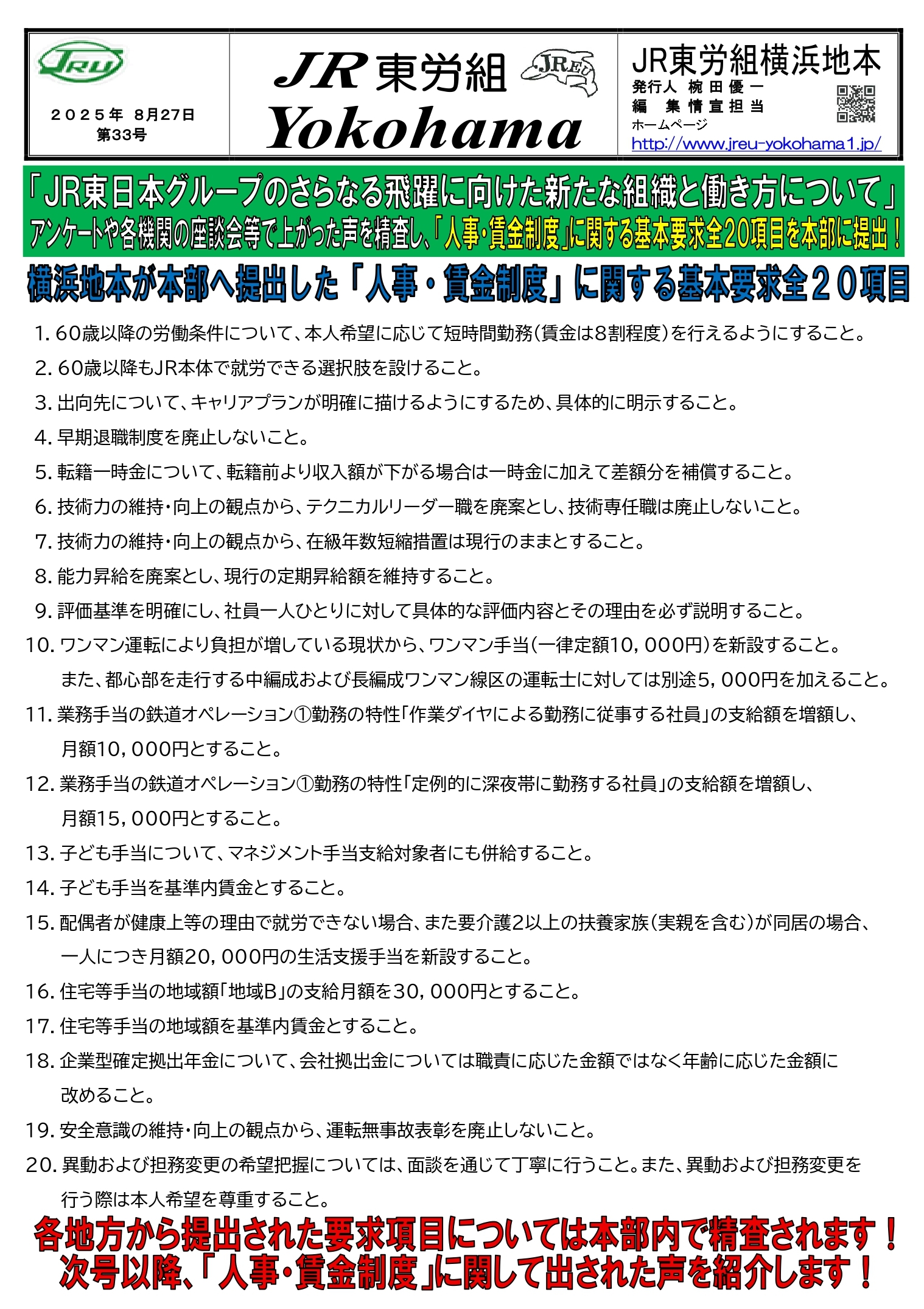 組織部情報