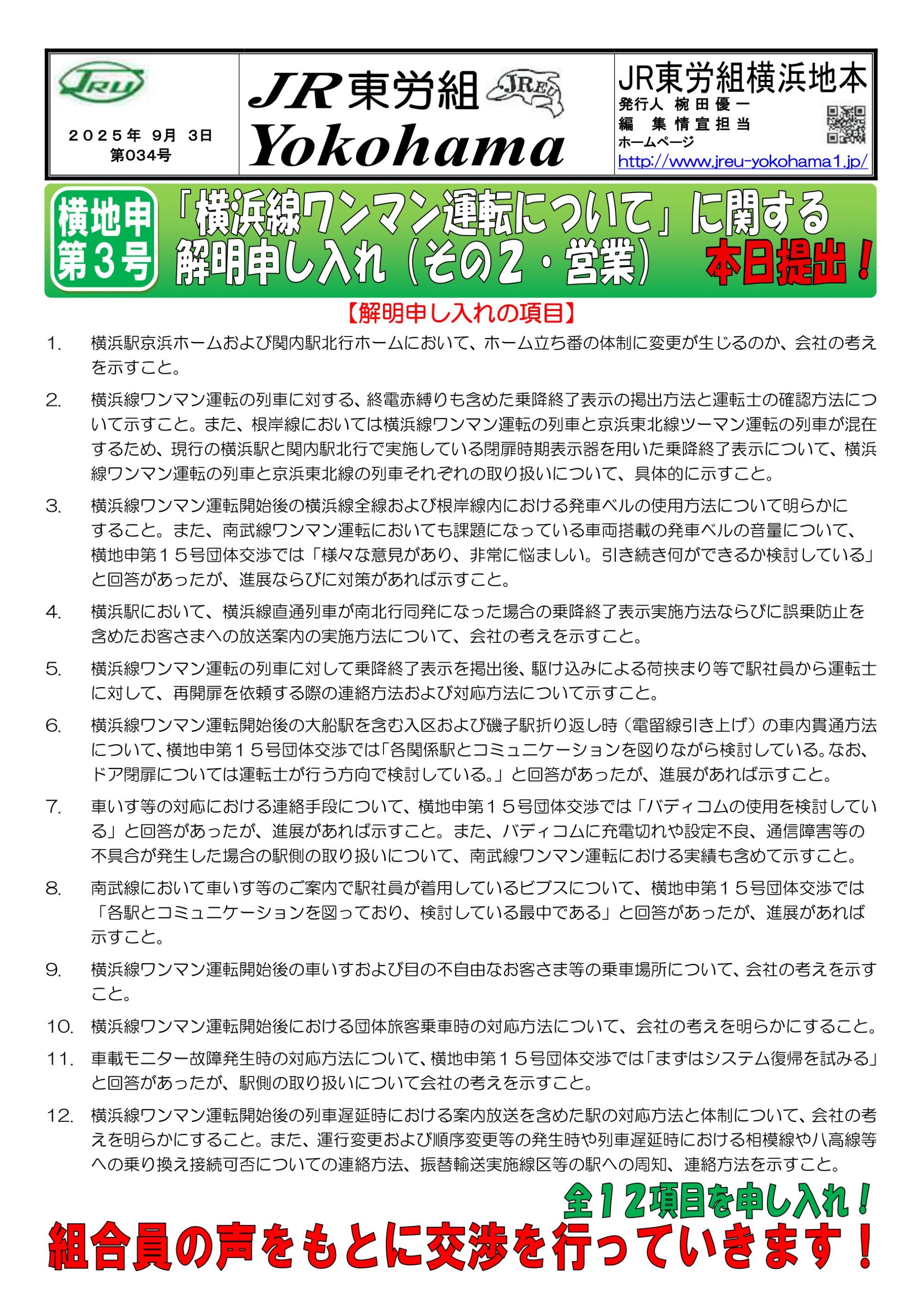 団体交渉情報