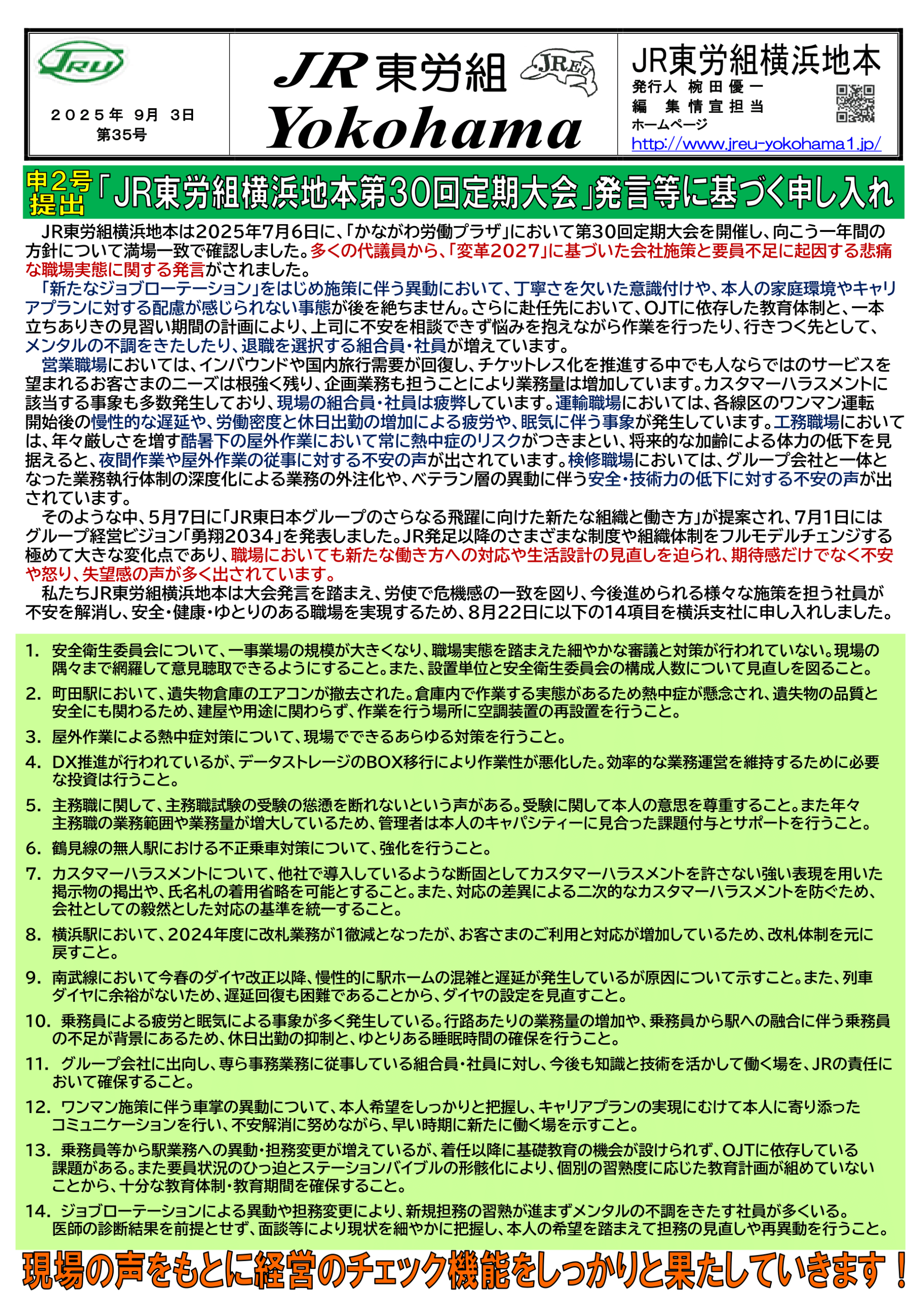 団体交渉情報