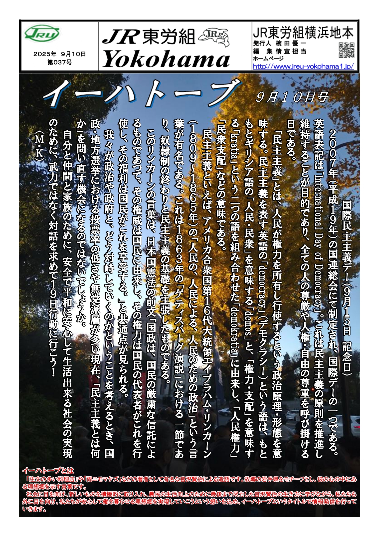 組織部情報