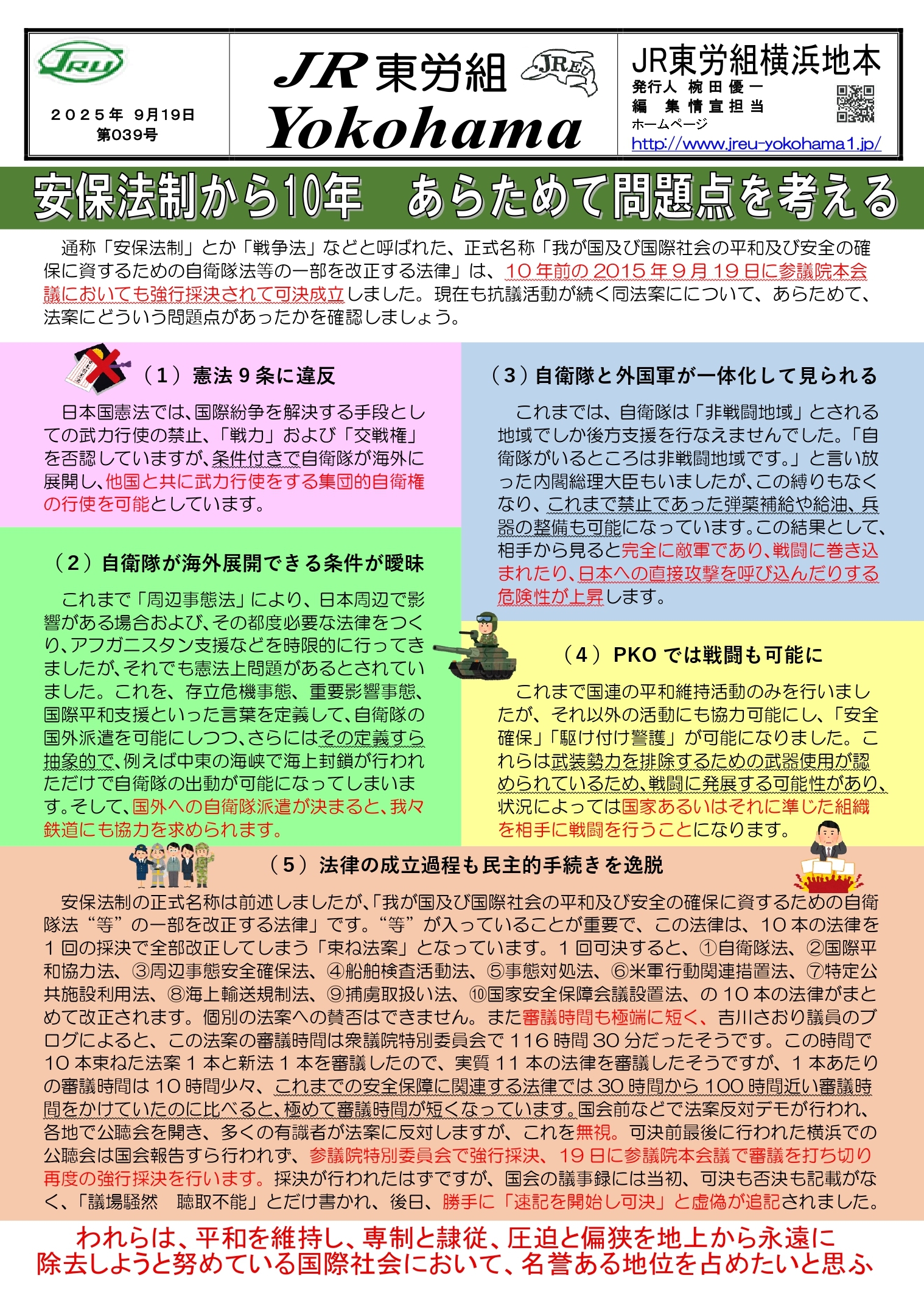 組織部情報