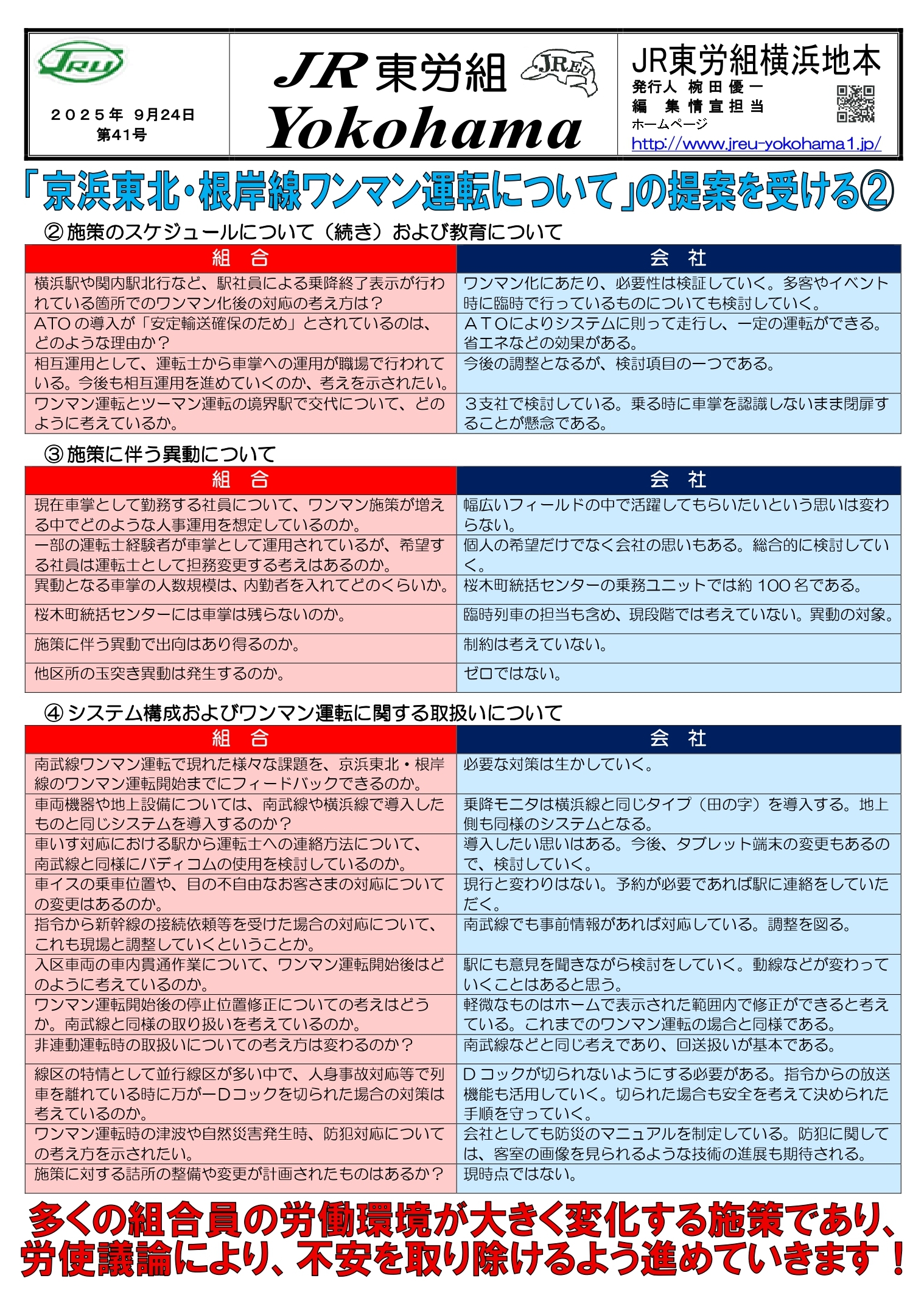 団体交渉情報