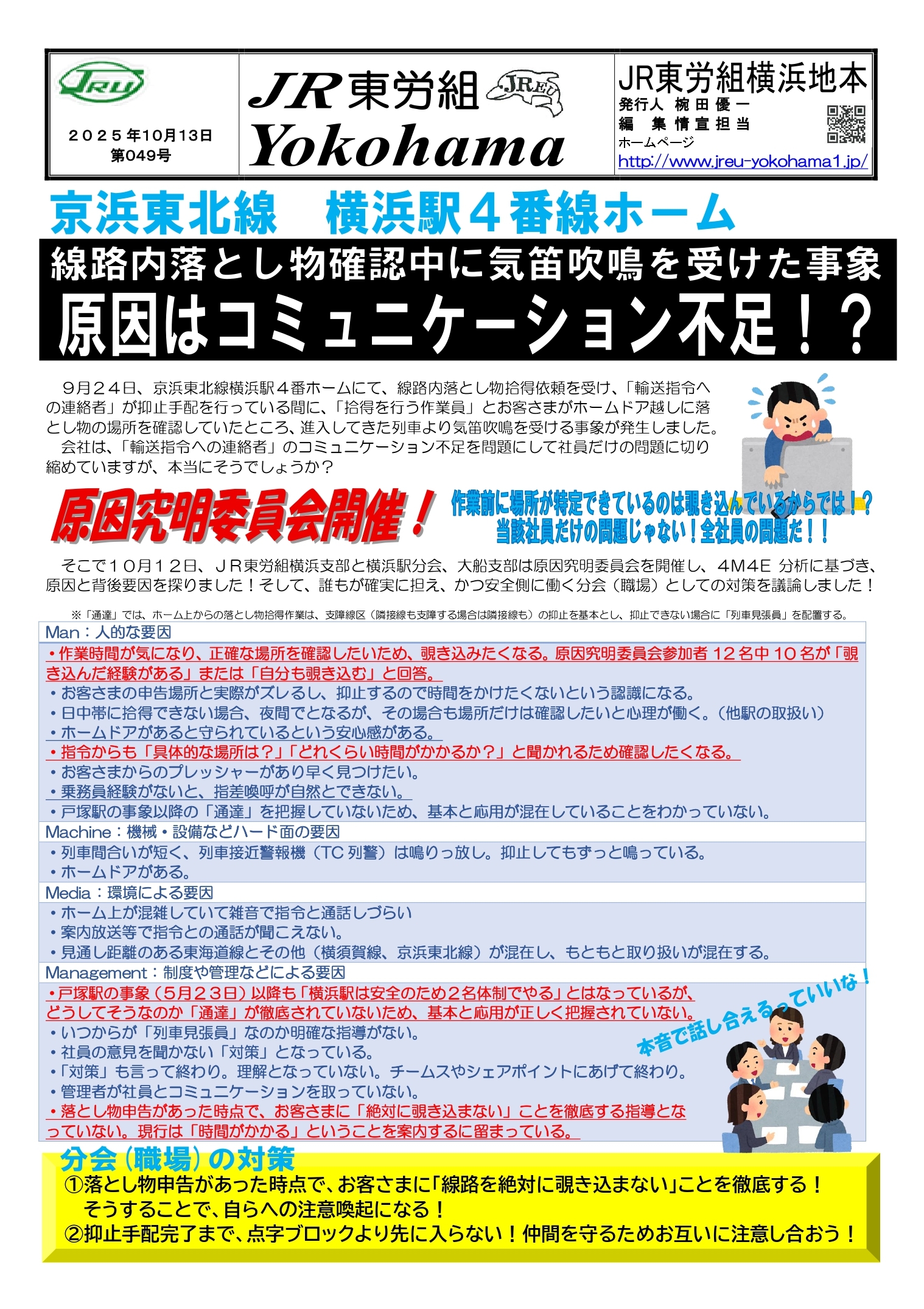 組織部情報