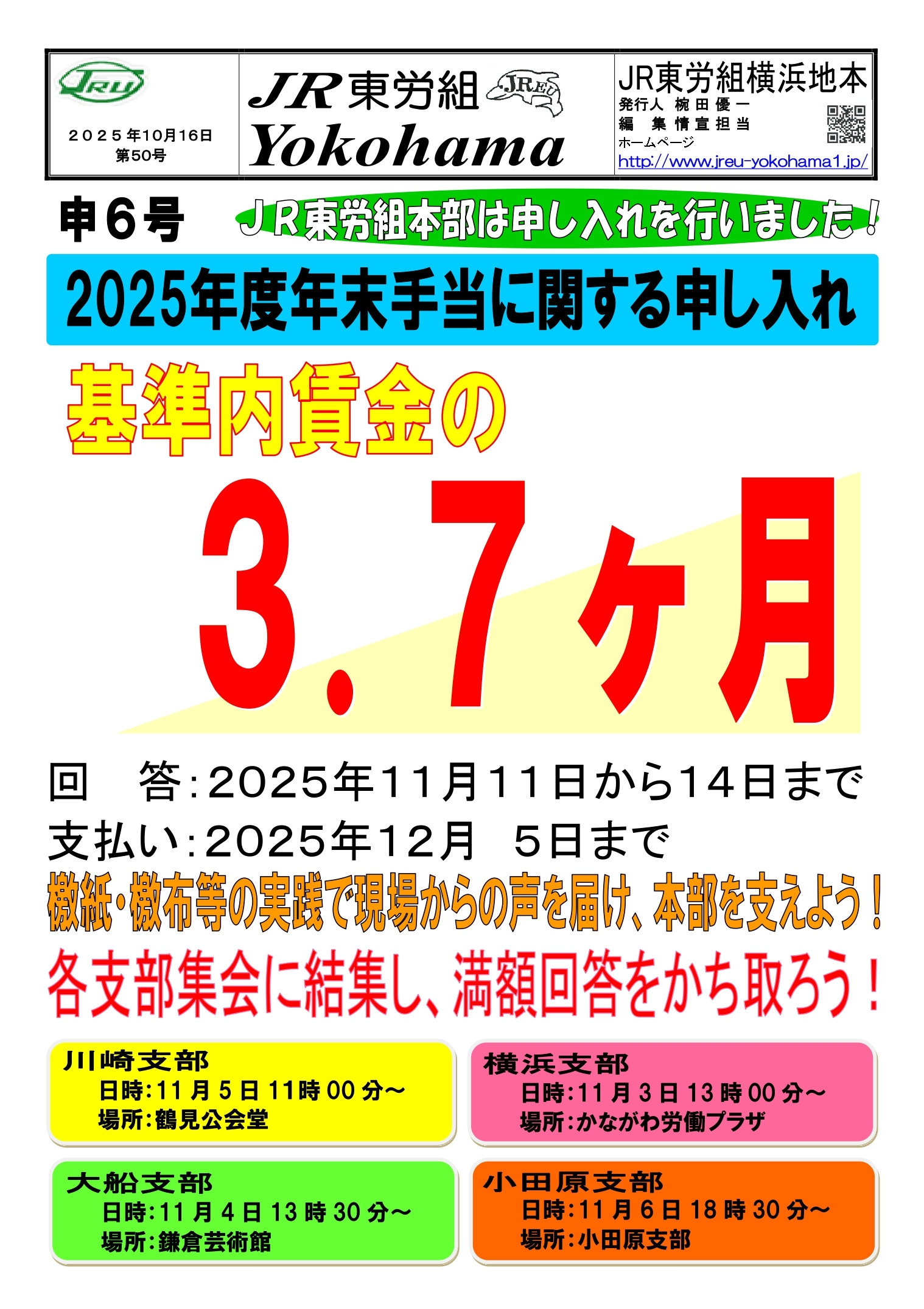 組織部情報