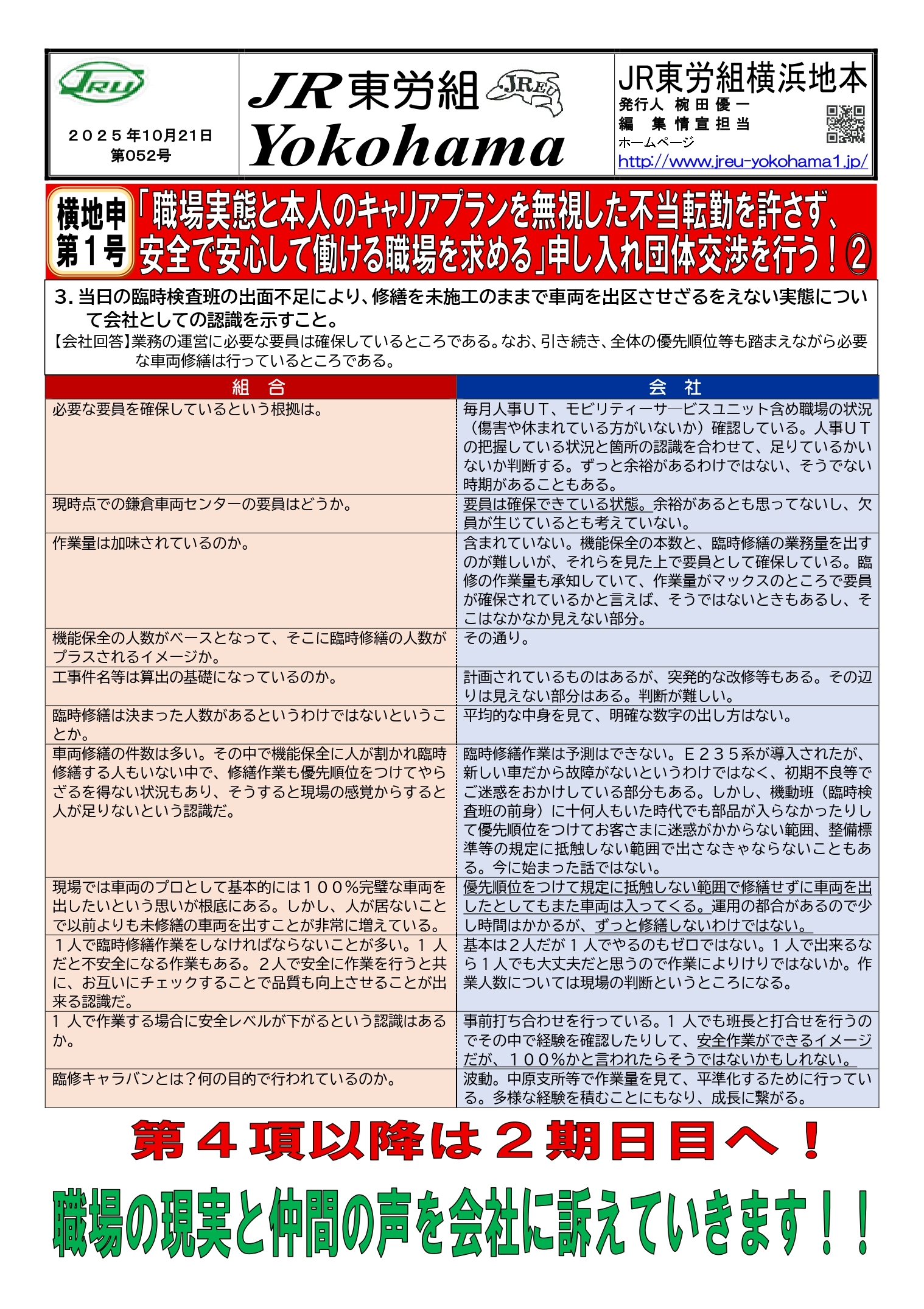 団体交渉情報