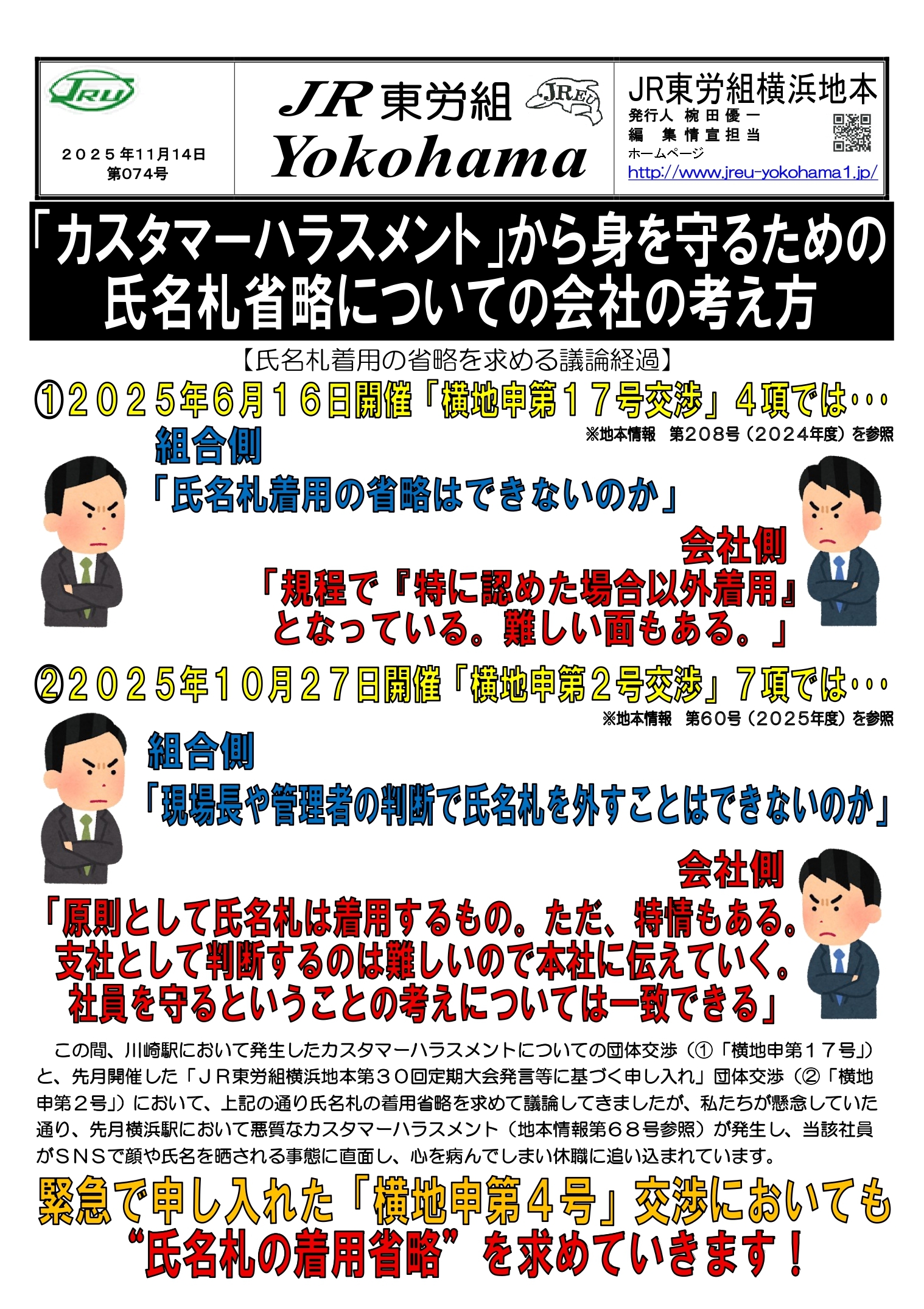 団体交渉情報