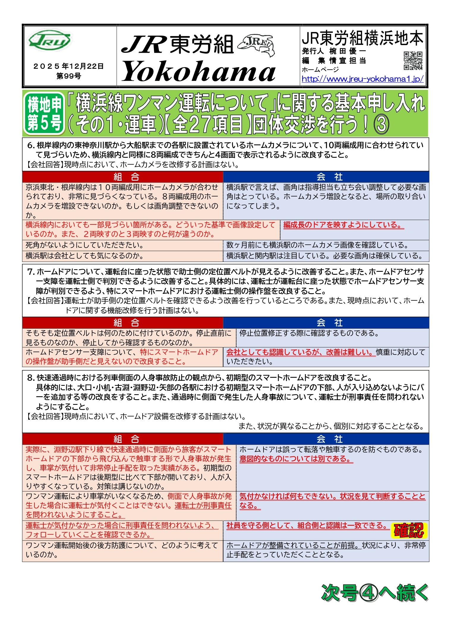 団体交渉情報