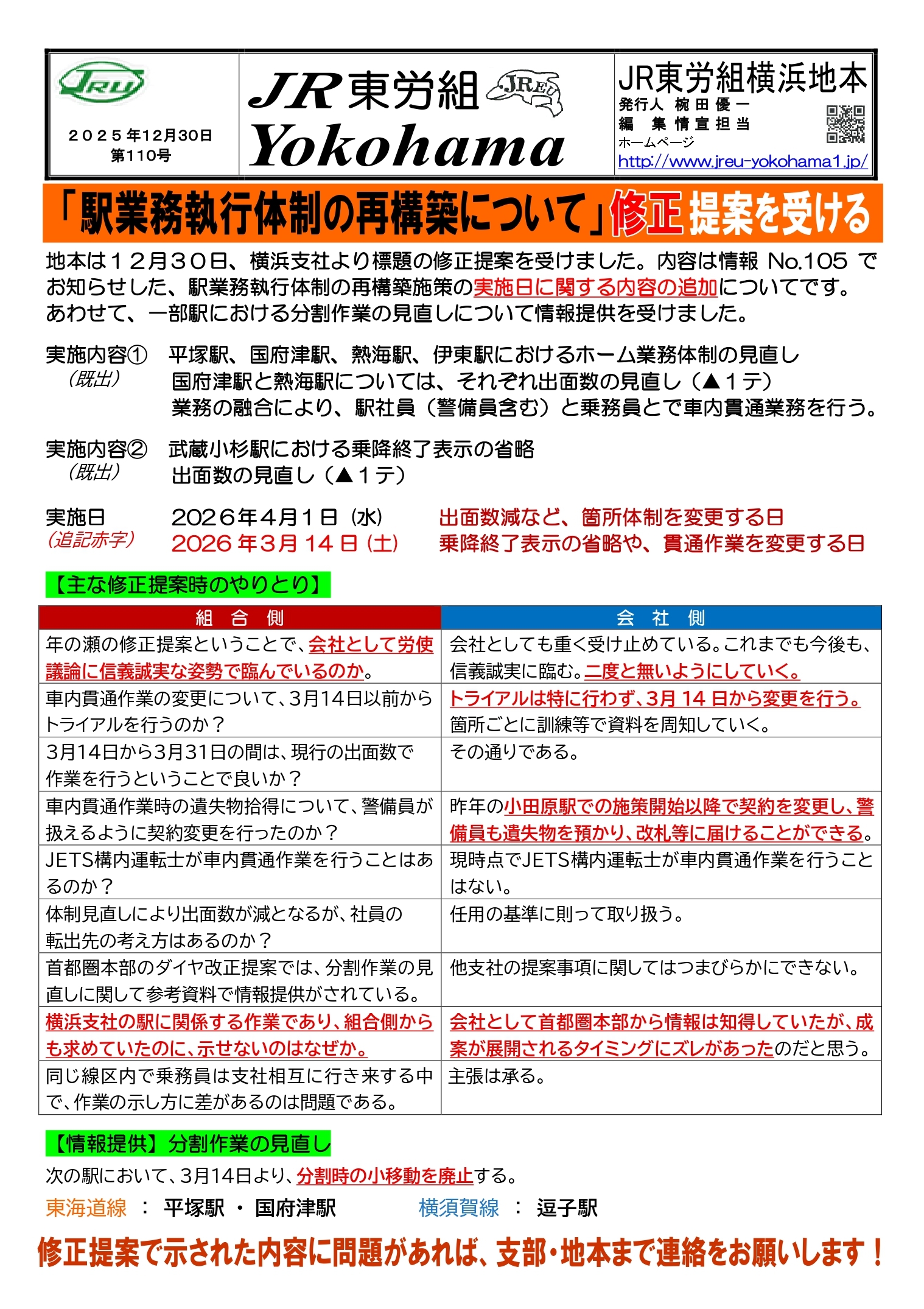 団体交渉情報