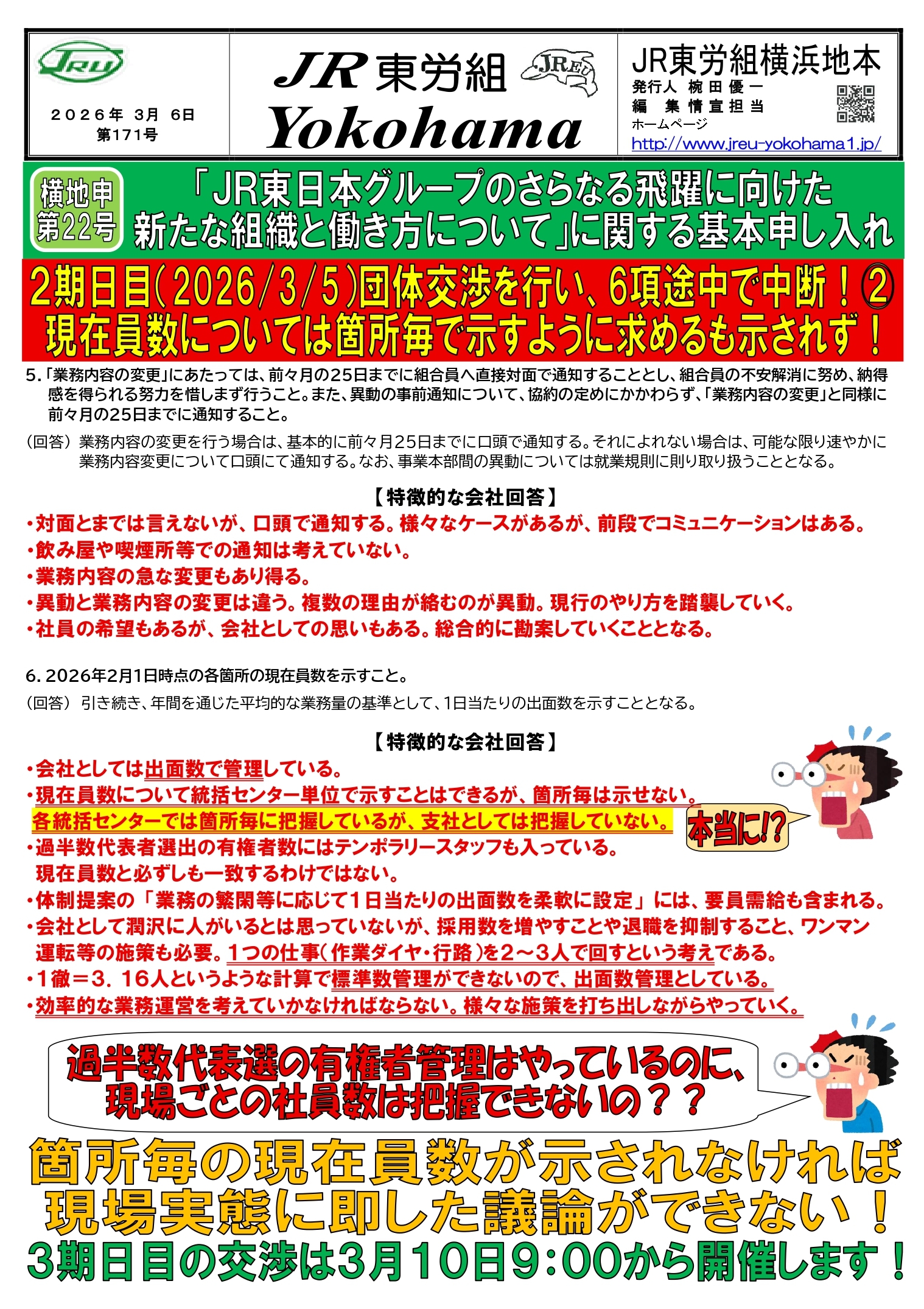 団体交渉情報