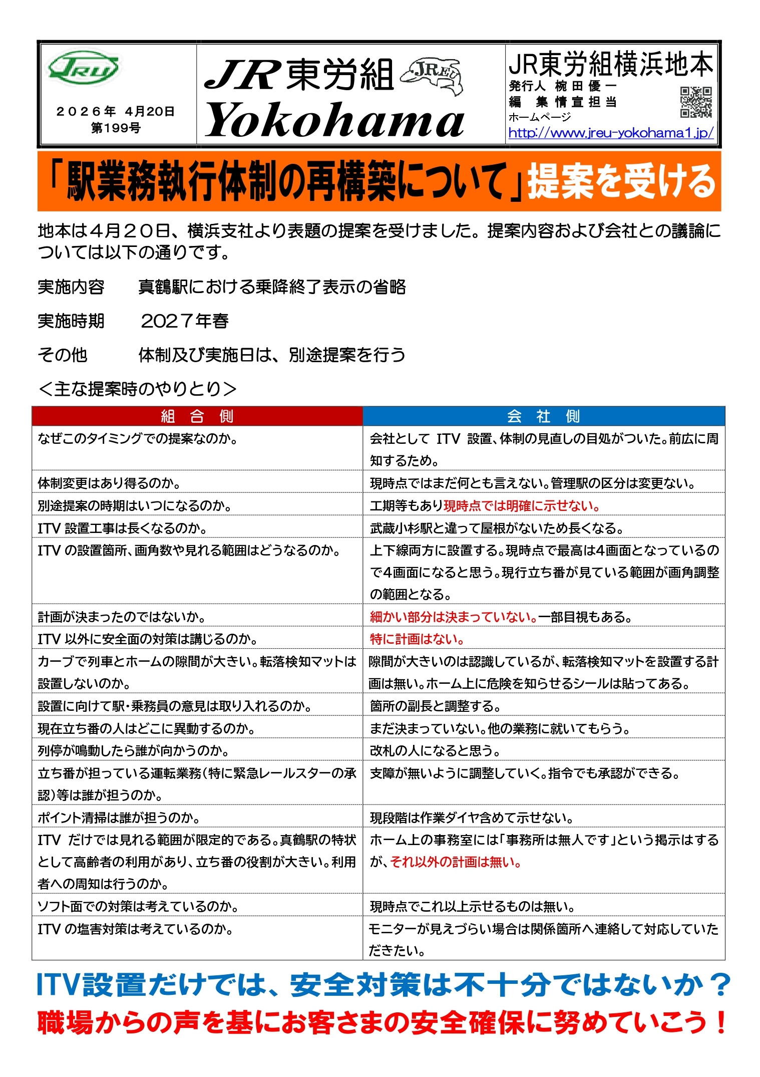 交渉歓迎
【1/24,25限定】2023年製　冷蔵庫　1〜2人用 横浜地本団体交渉情報 | 【公式】JR東労組横浜地本（東日本旅客鉄道