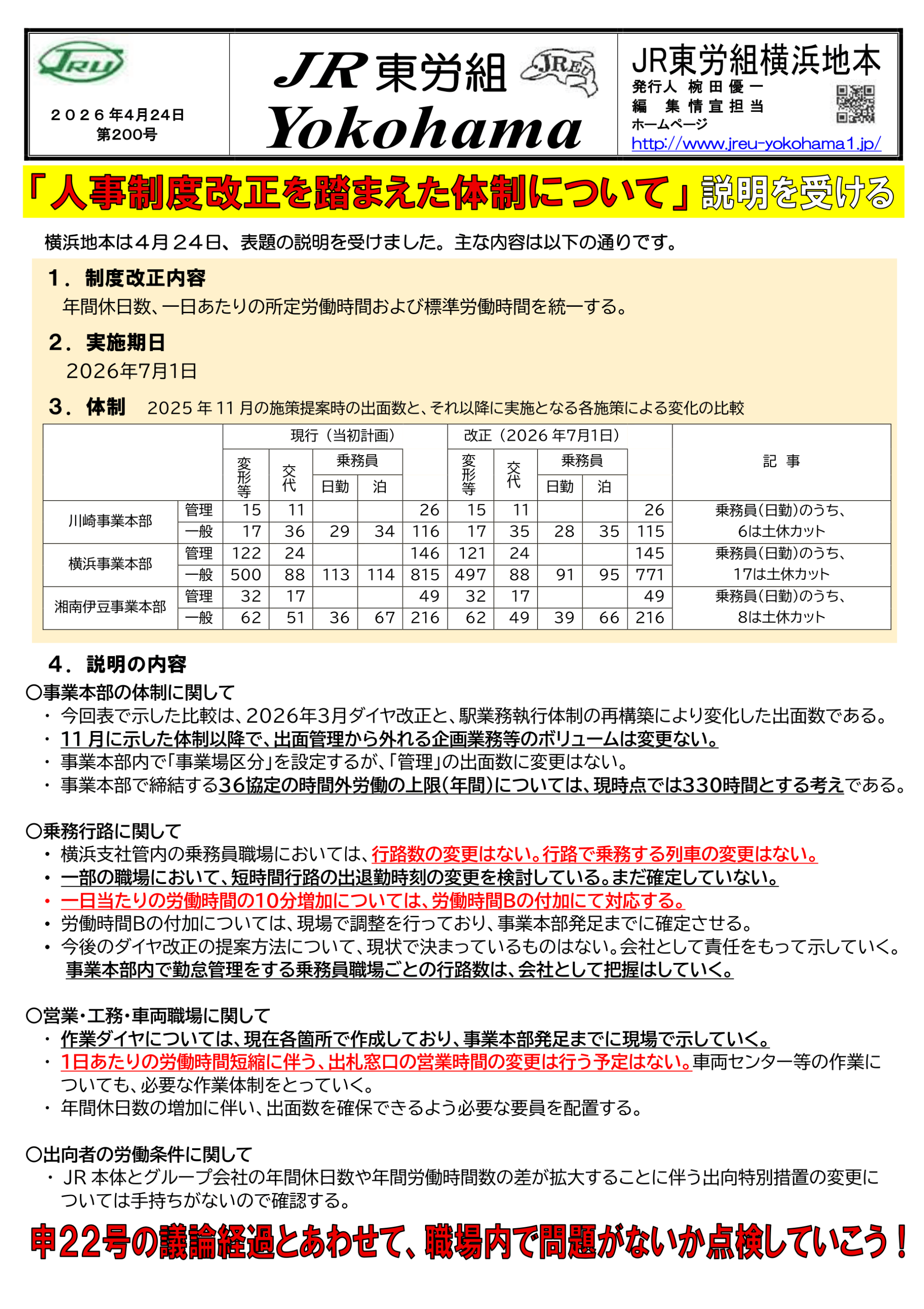 交渉歓迎
【1/24,25限定】2023年製　冷蔵庫　1〜2人用 横浜地本団体交渉情報 | 【公式】JR東労組横浜地本（東日本旅客鉄道