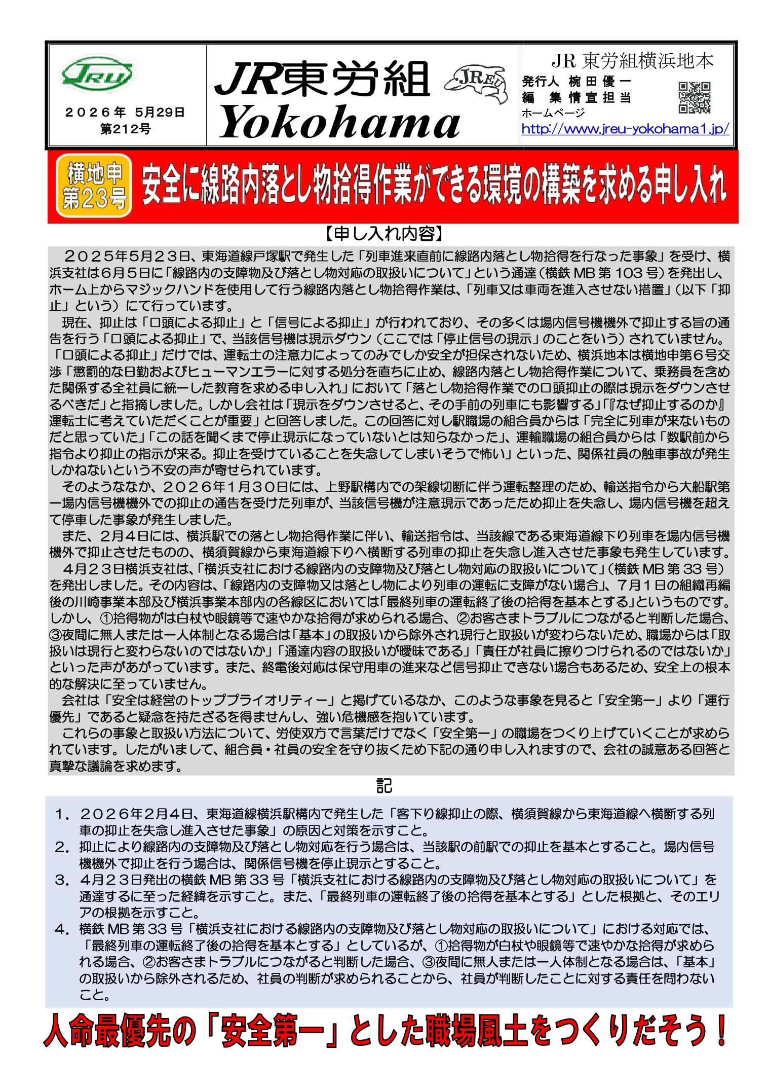 団体交渉情報