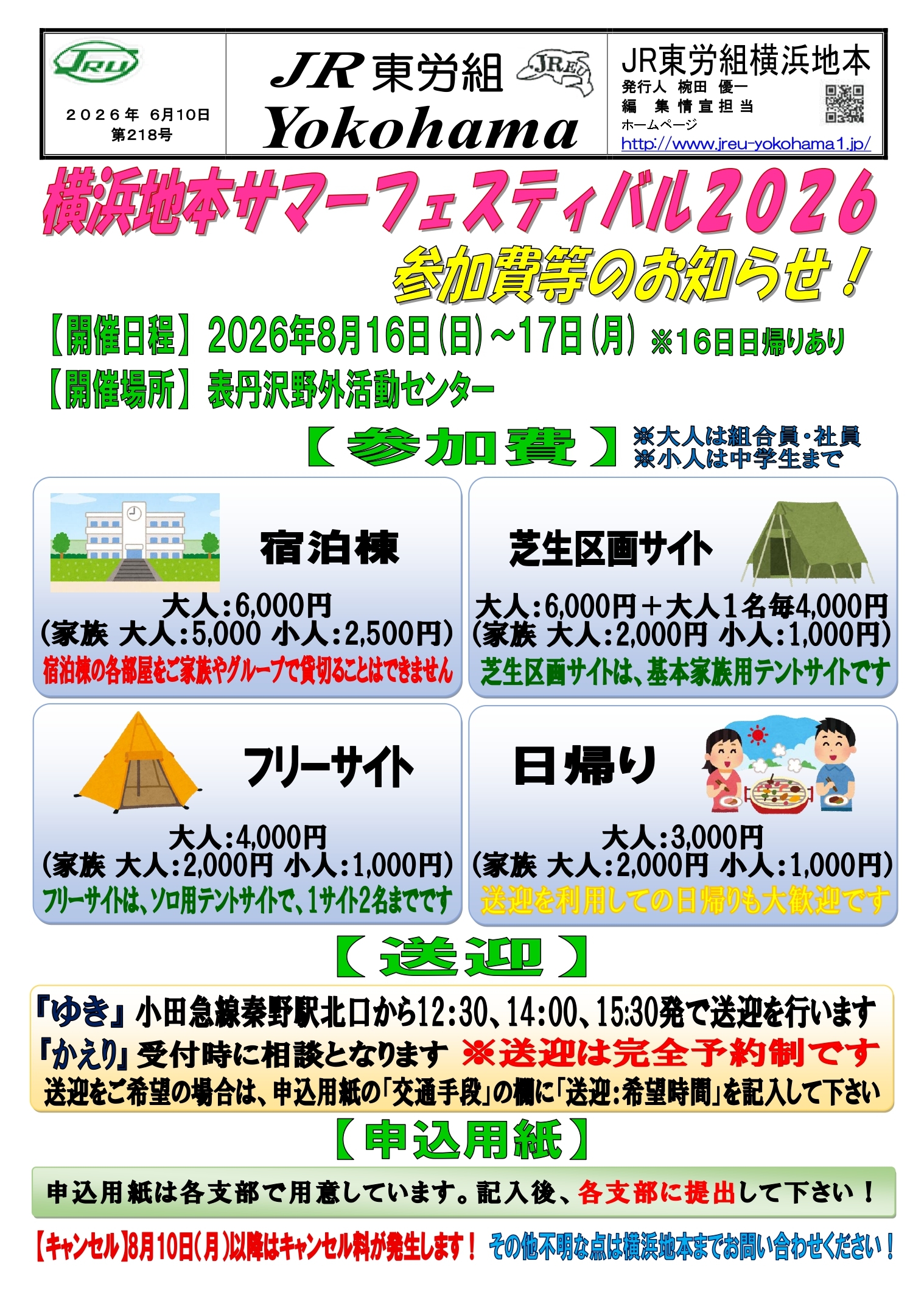 組織部情報