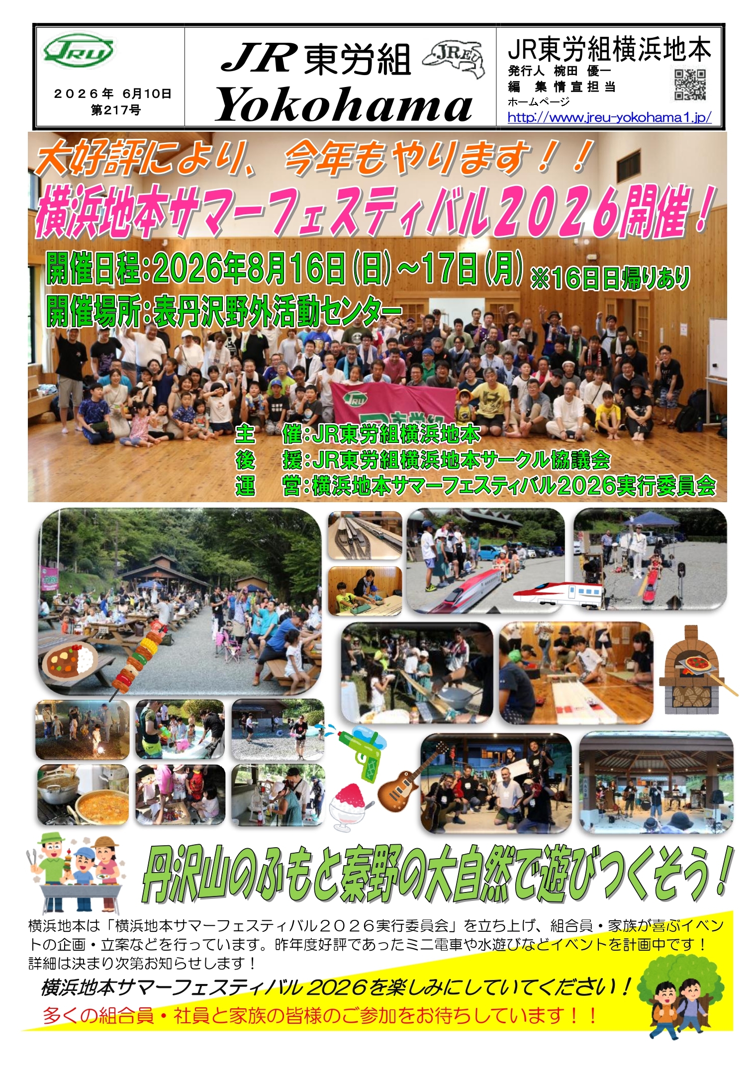組織部情報