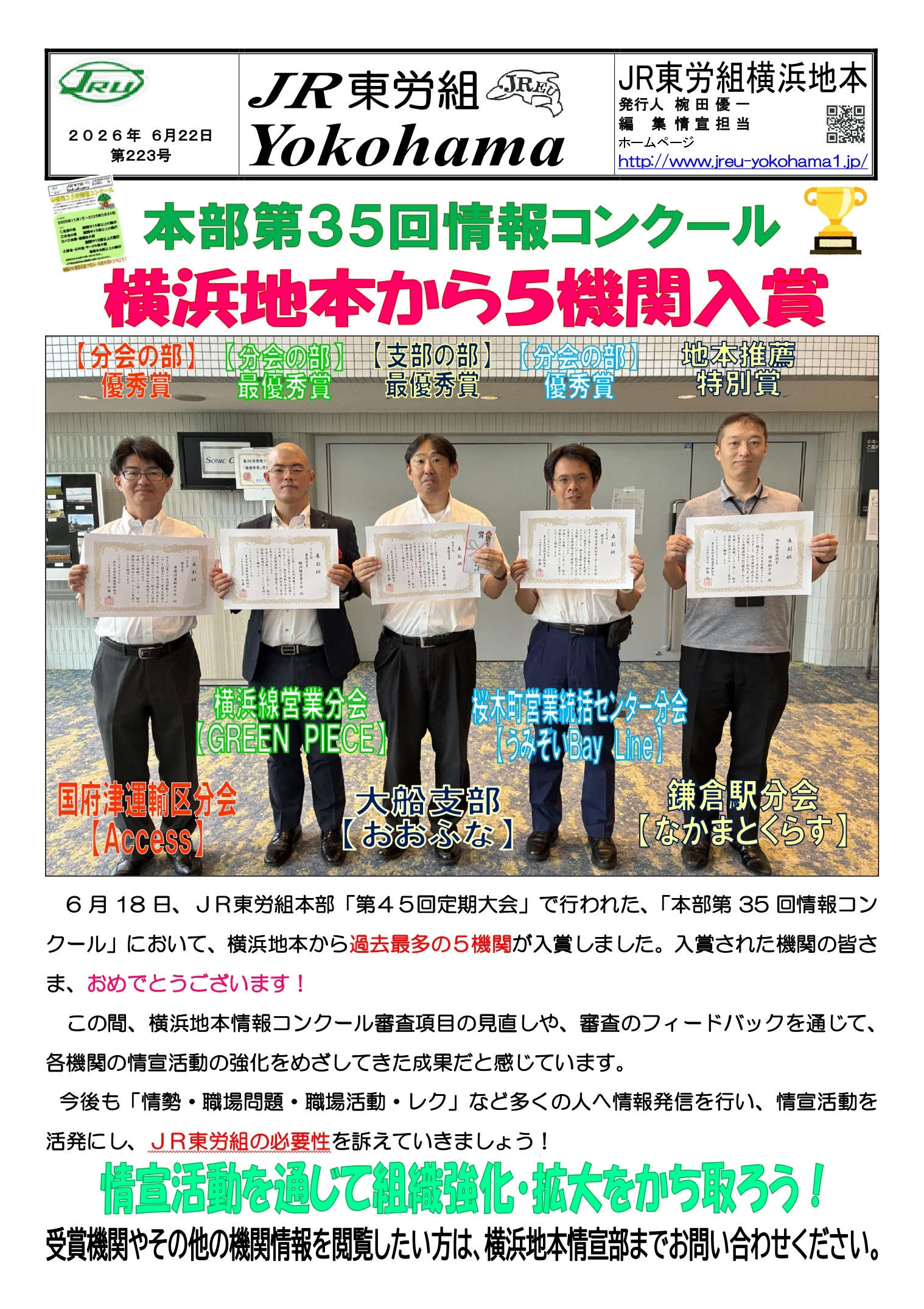 組織部情報