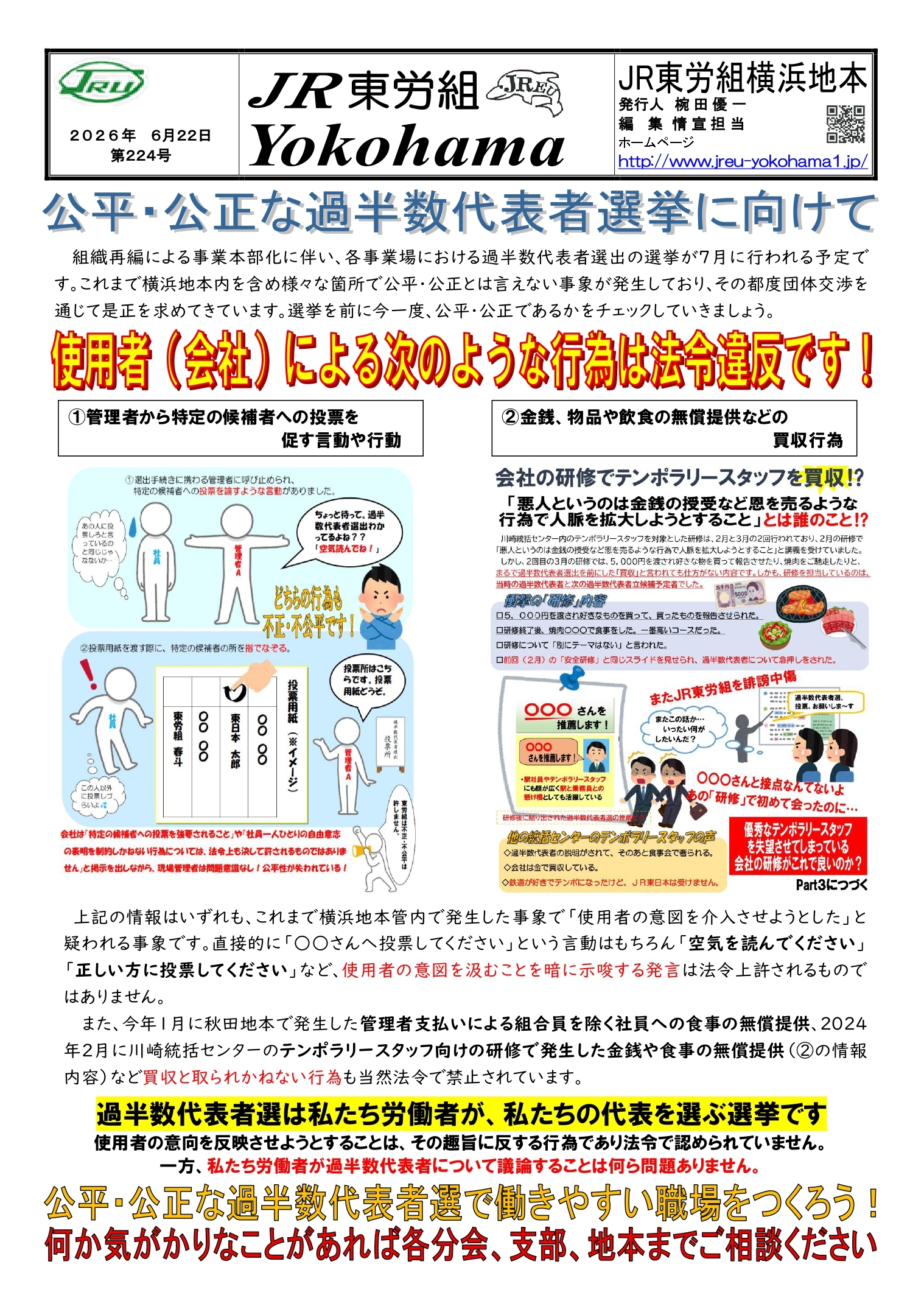 組織部情報
