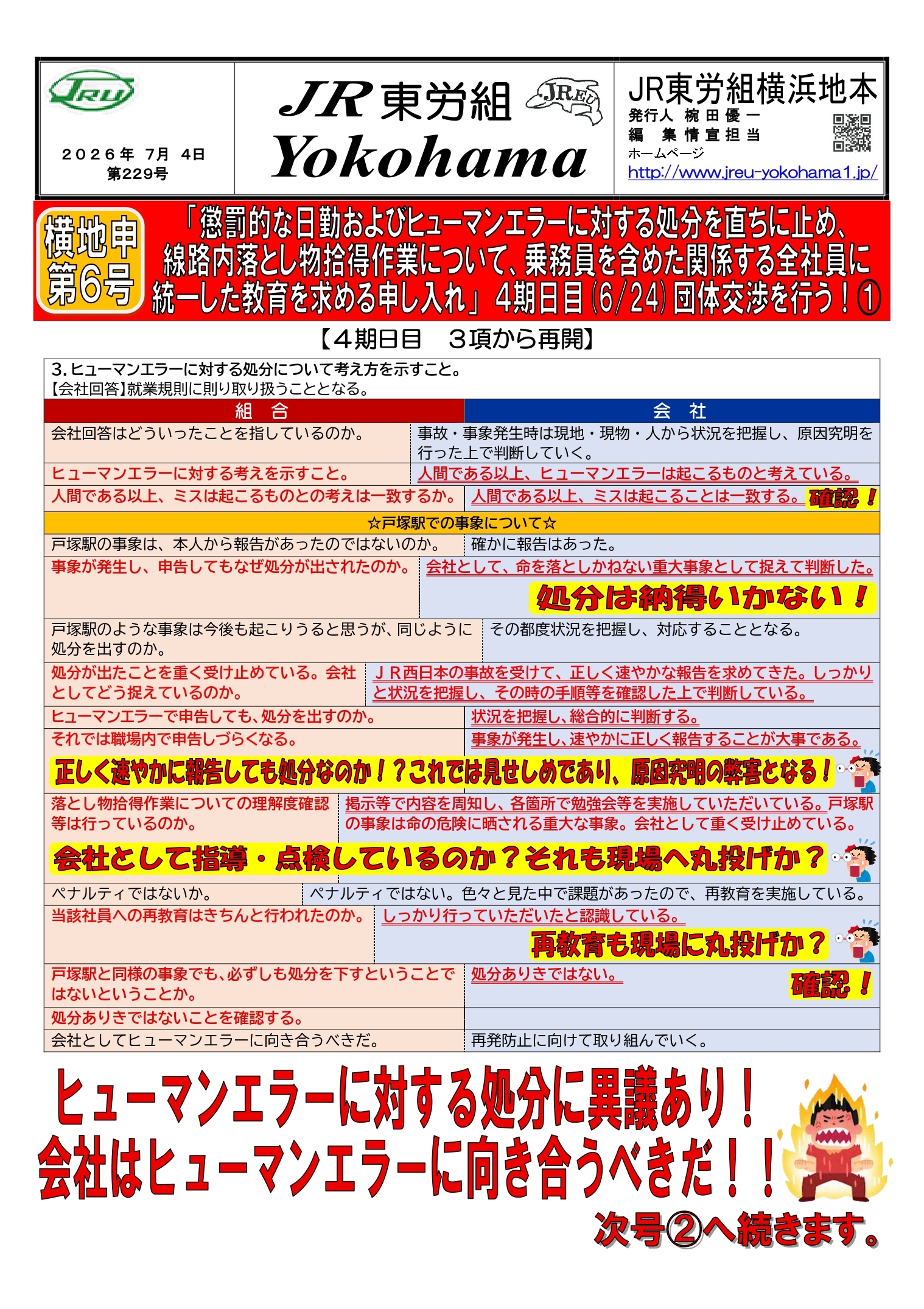 団体交渉情報