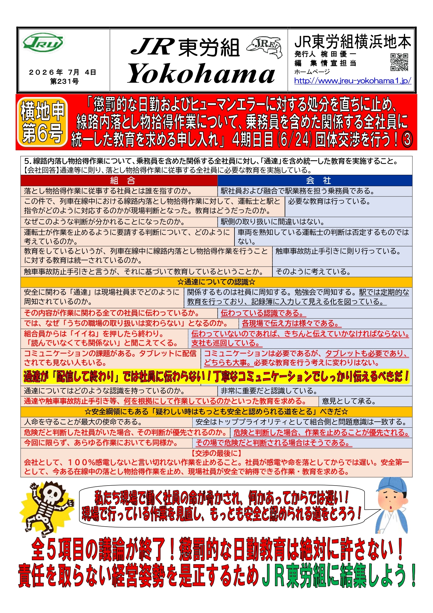 団体交渉情報