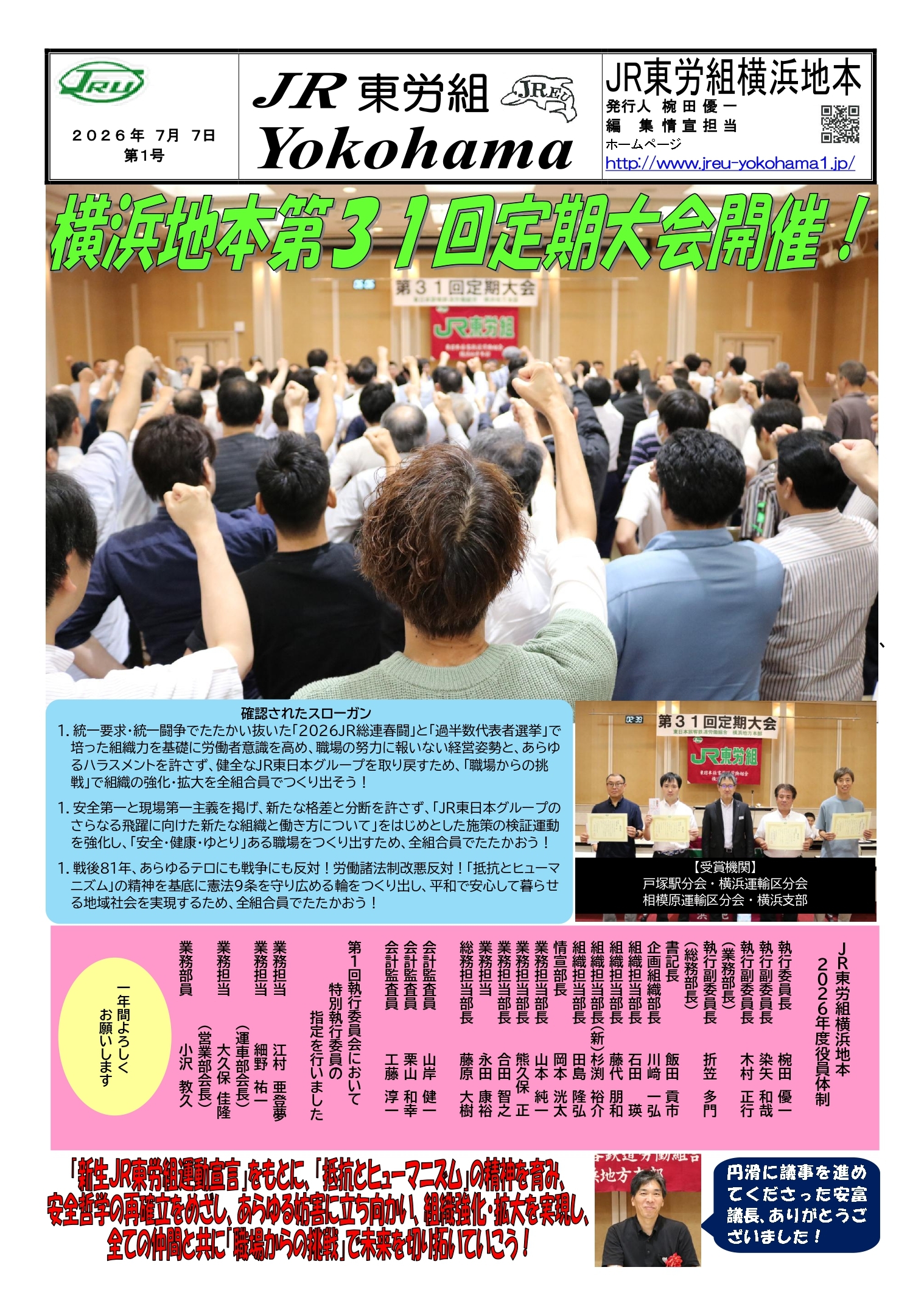 組織部情報