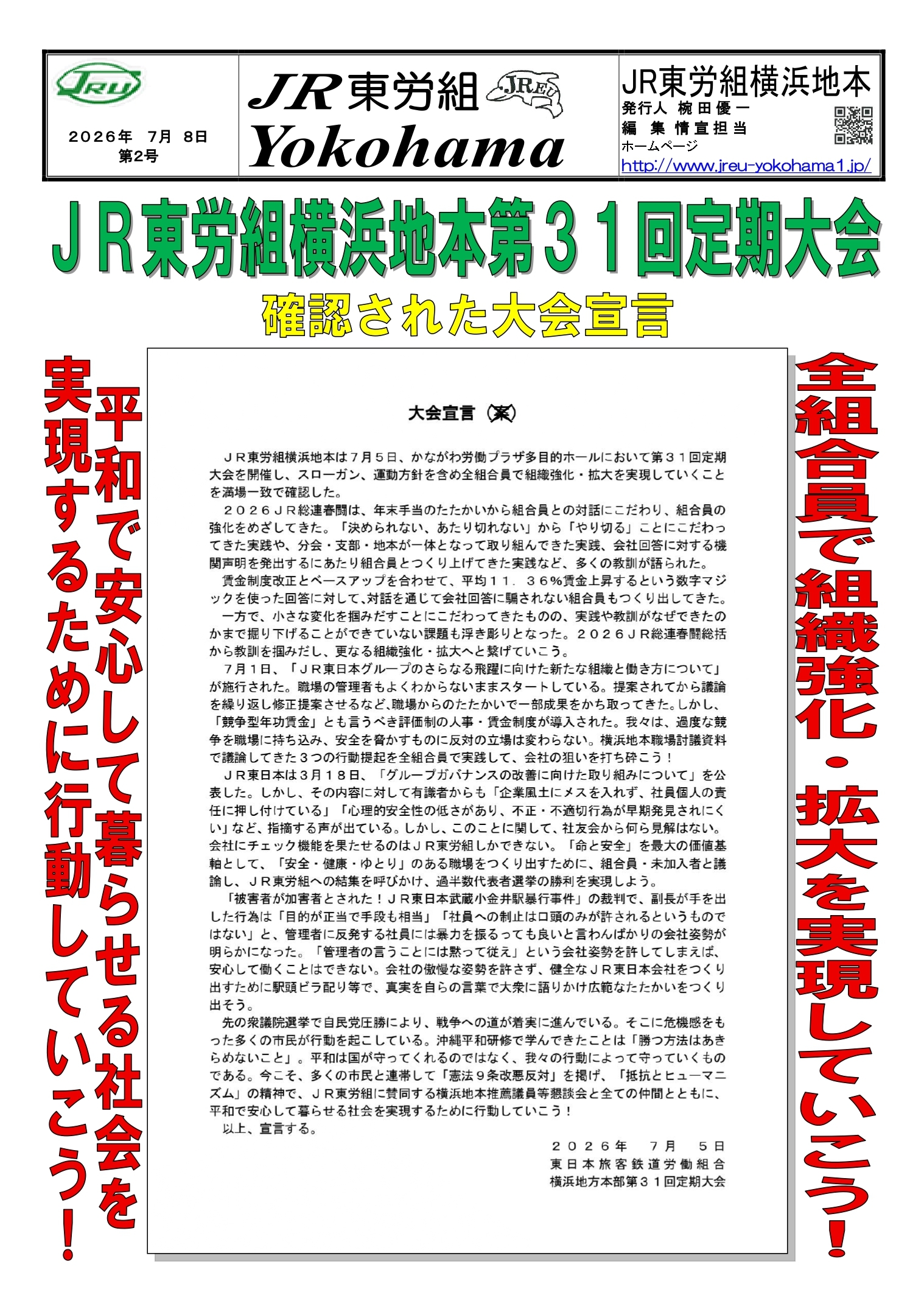 組織部情報
