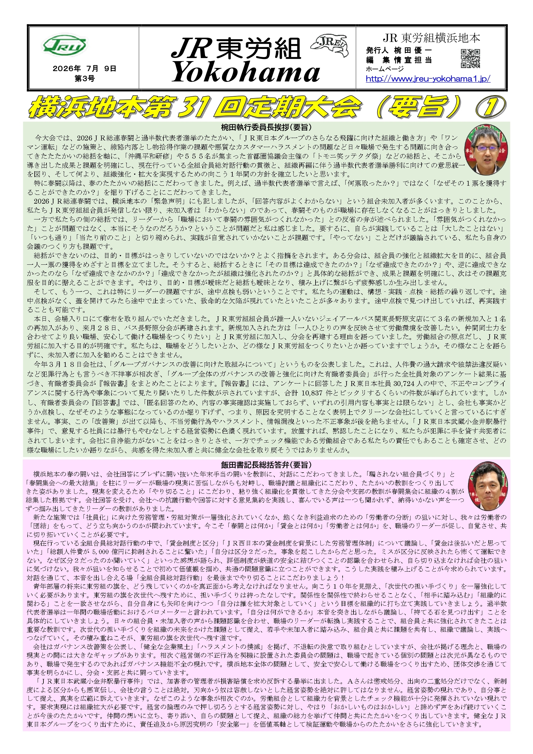 組織部情報