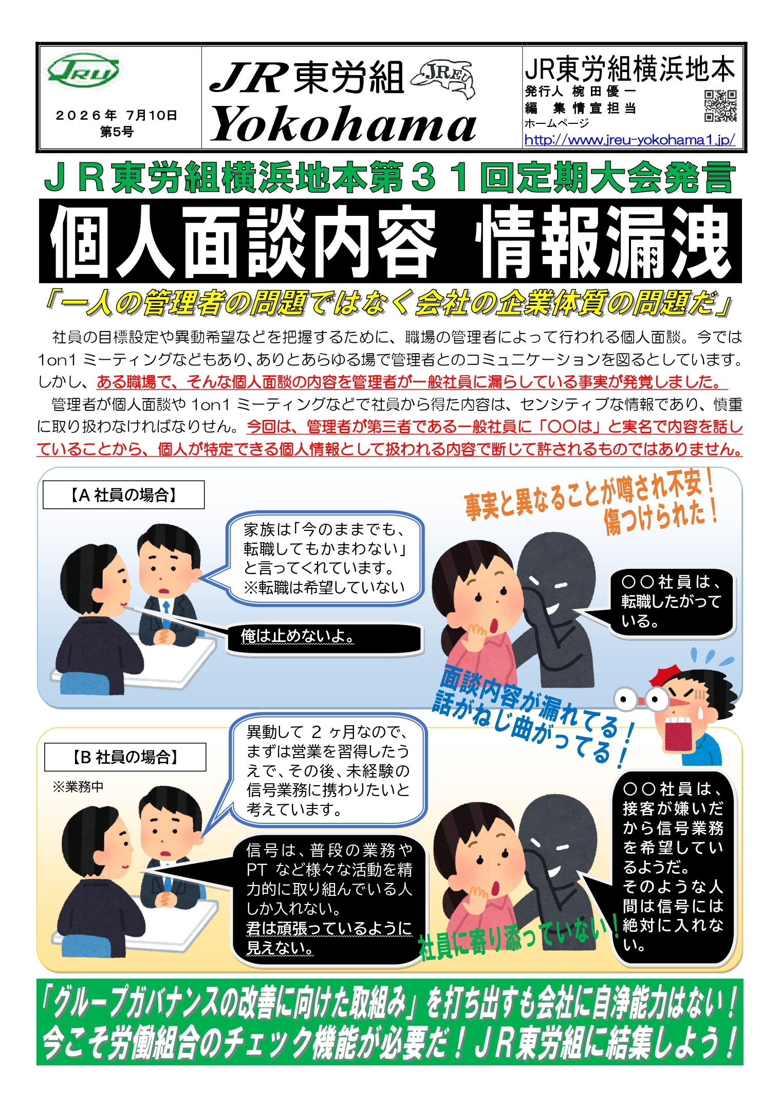 組織部情報