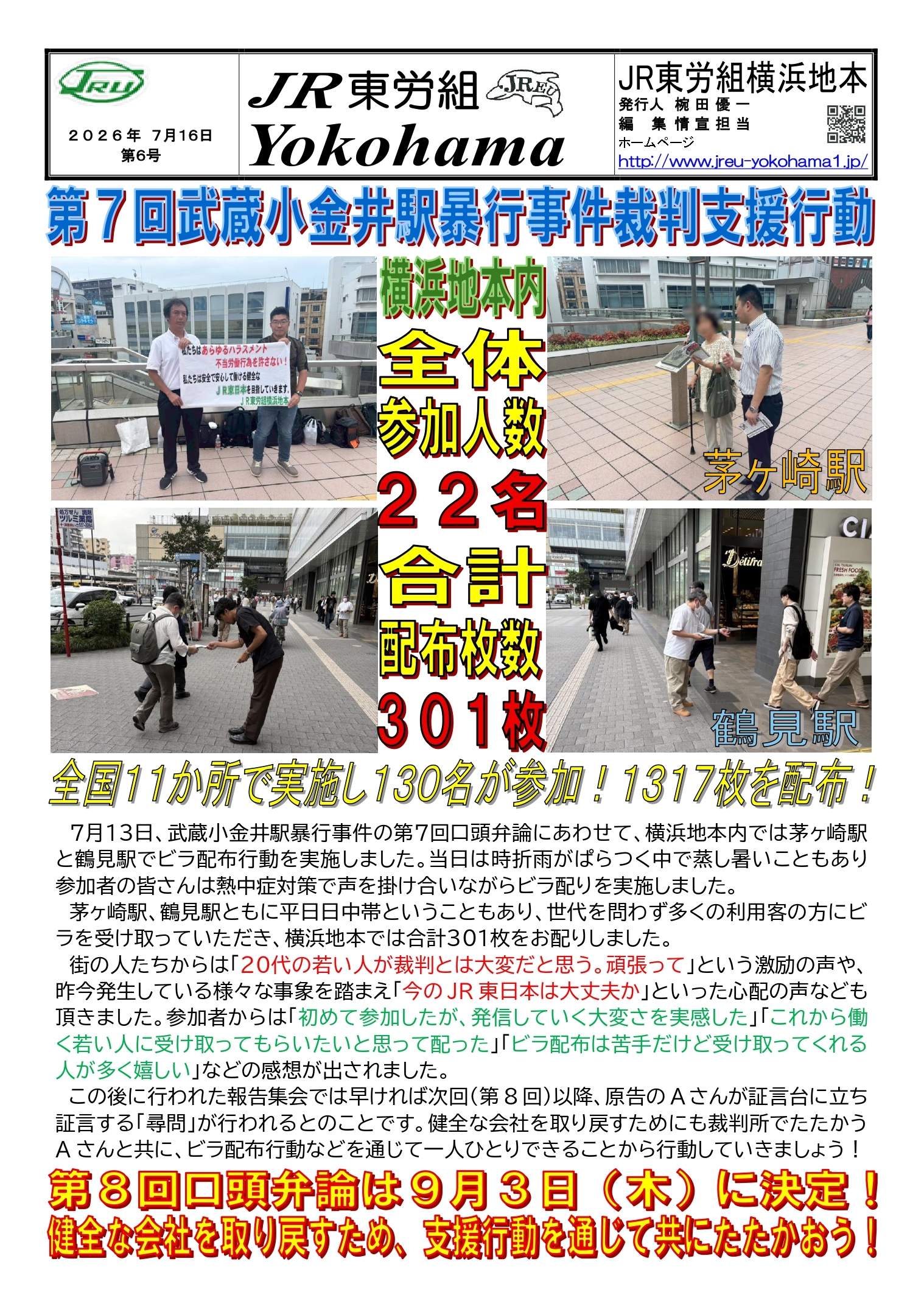 組織部情報