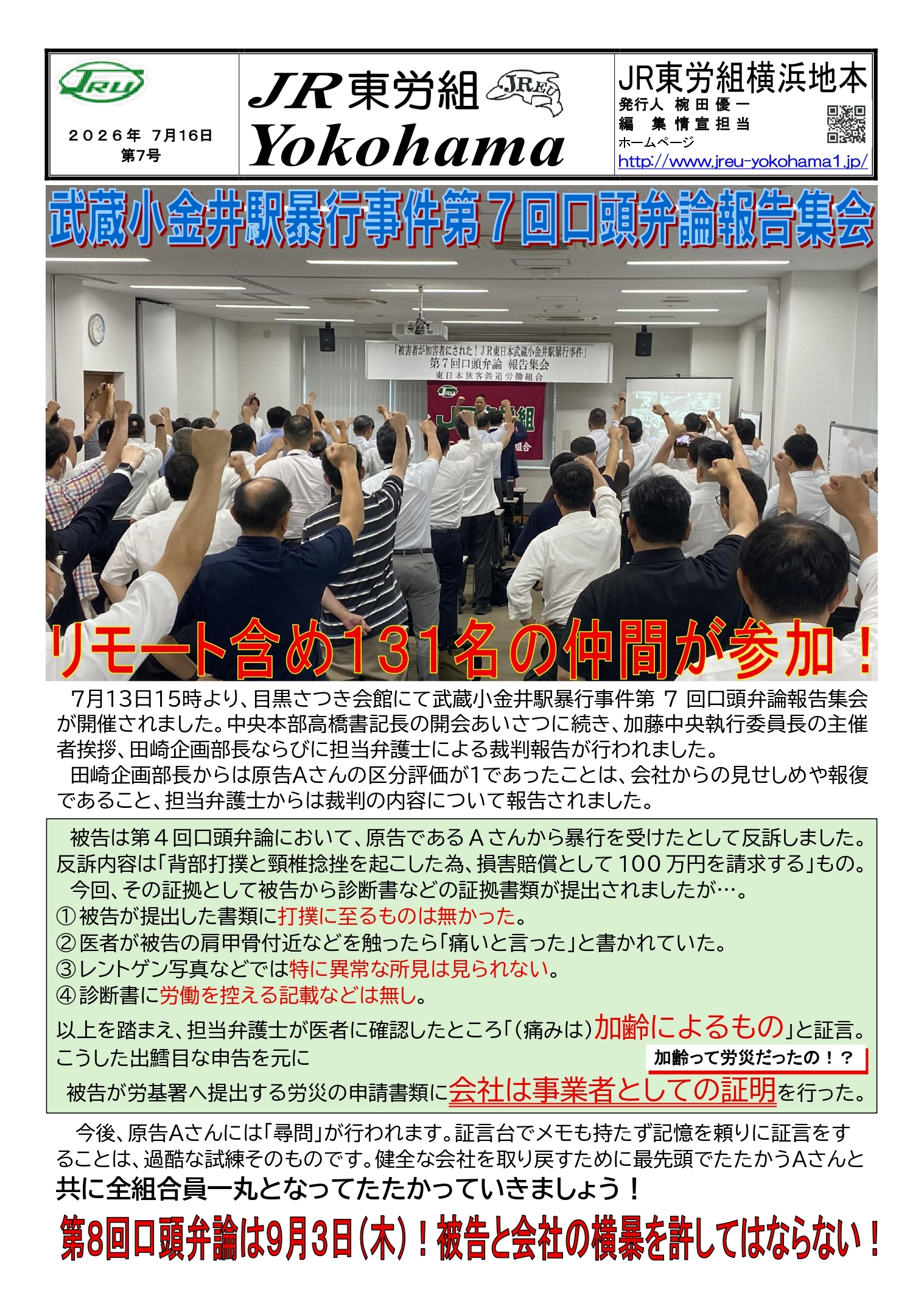 組織部情報